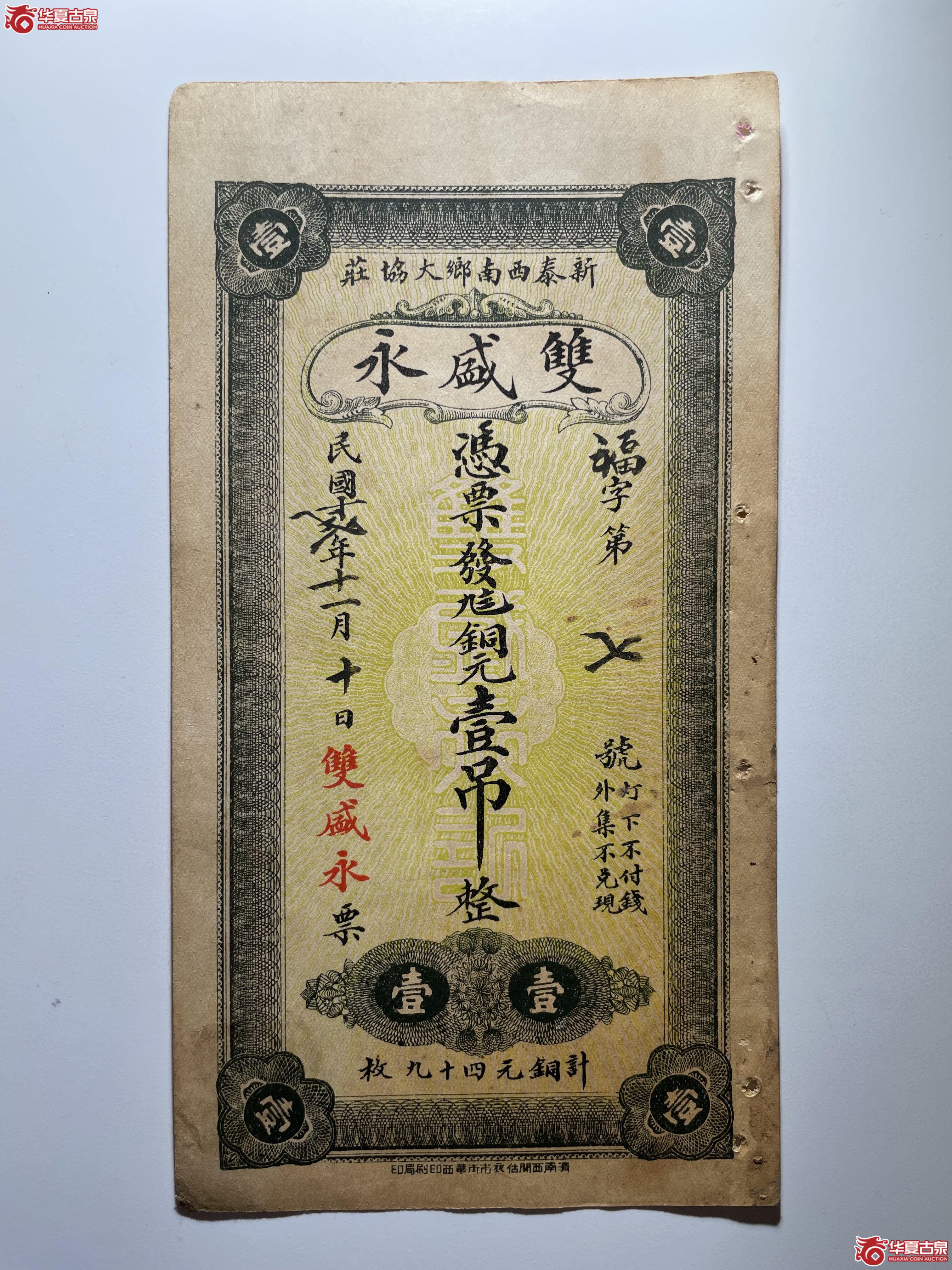 新泰双盛永壹吊（烟台发货）