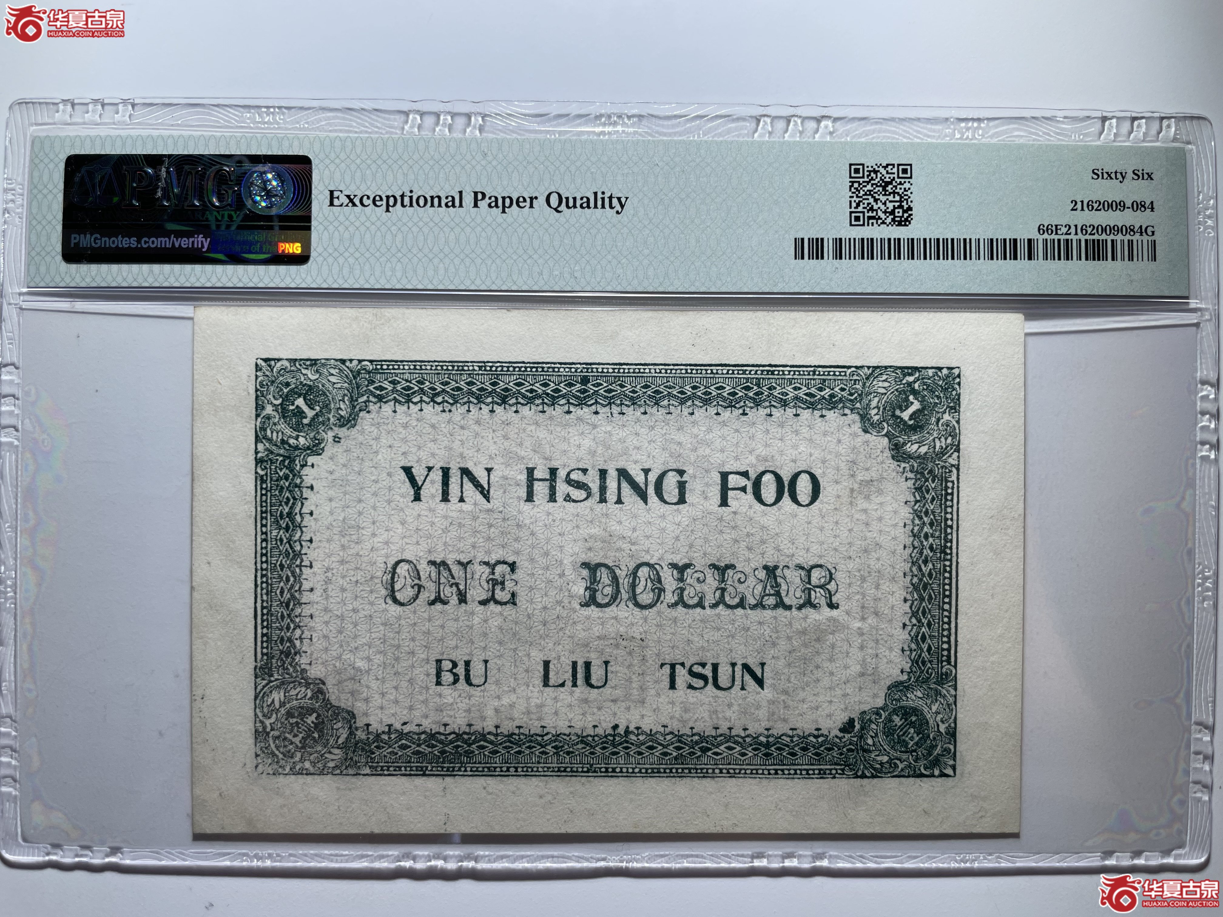 PMG66E荣成仁兴福壹圆（烟台发货）