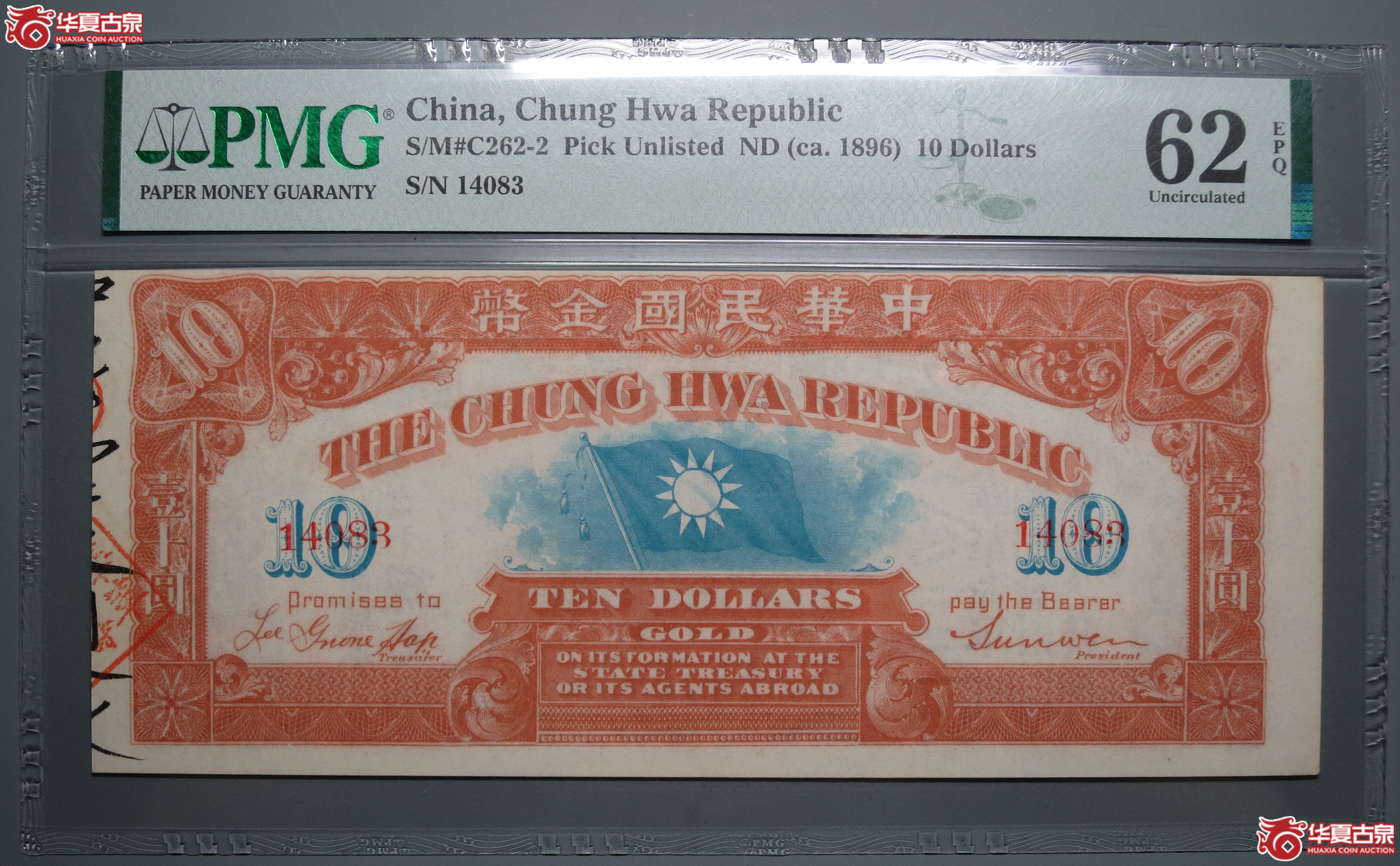PMG62EPQ中华民国金币壹十圆1枚