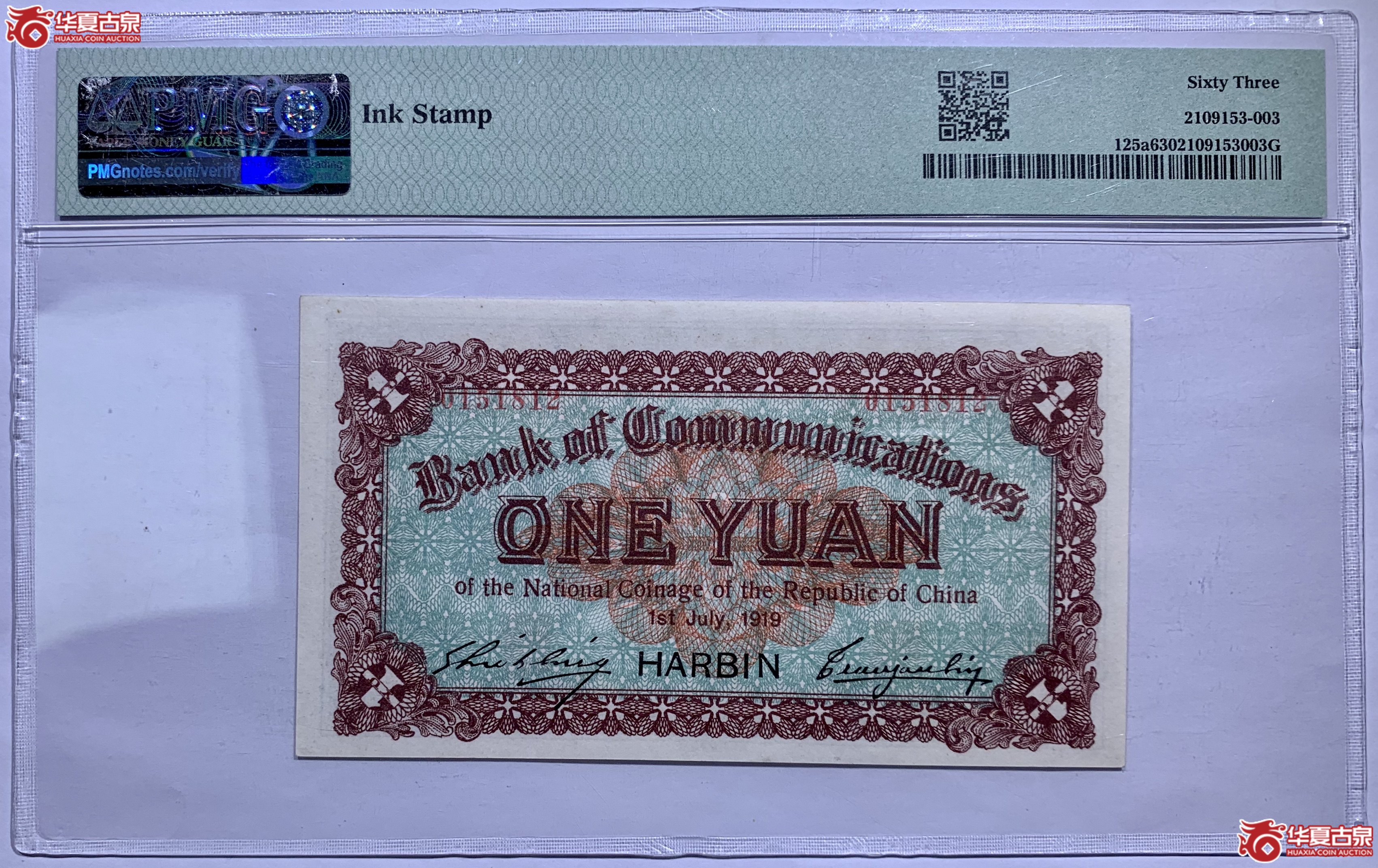 （PMGCHN125a）中华民国八年交通银行壹圆3003SSQ