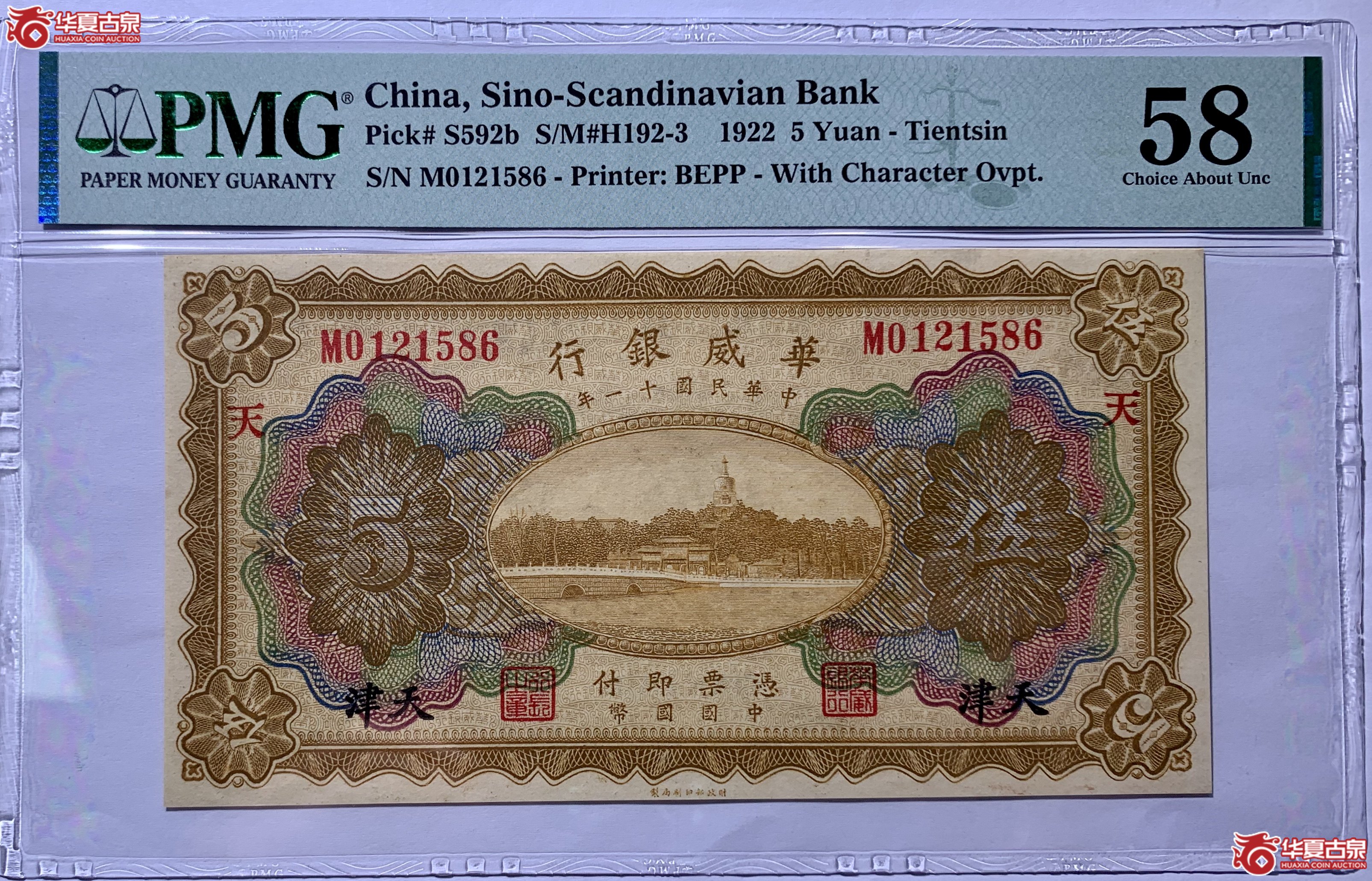 （PMGCHNS592b）华威银行伍圆041SSQ