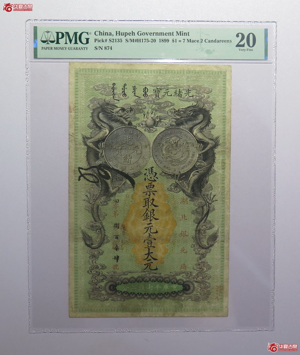 56/PMG-20光绪25年湖北银元局凭票取银元壹大元成交图
