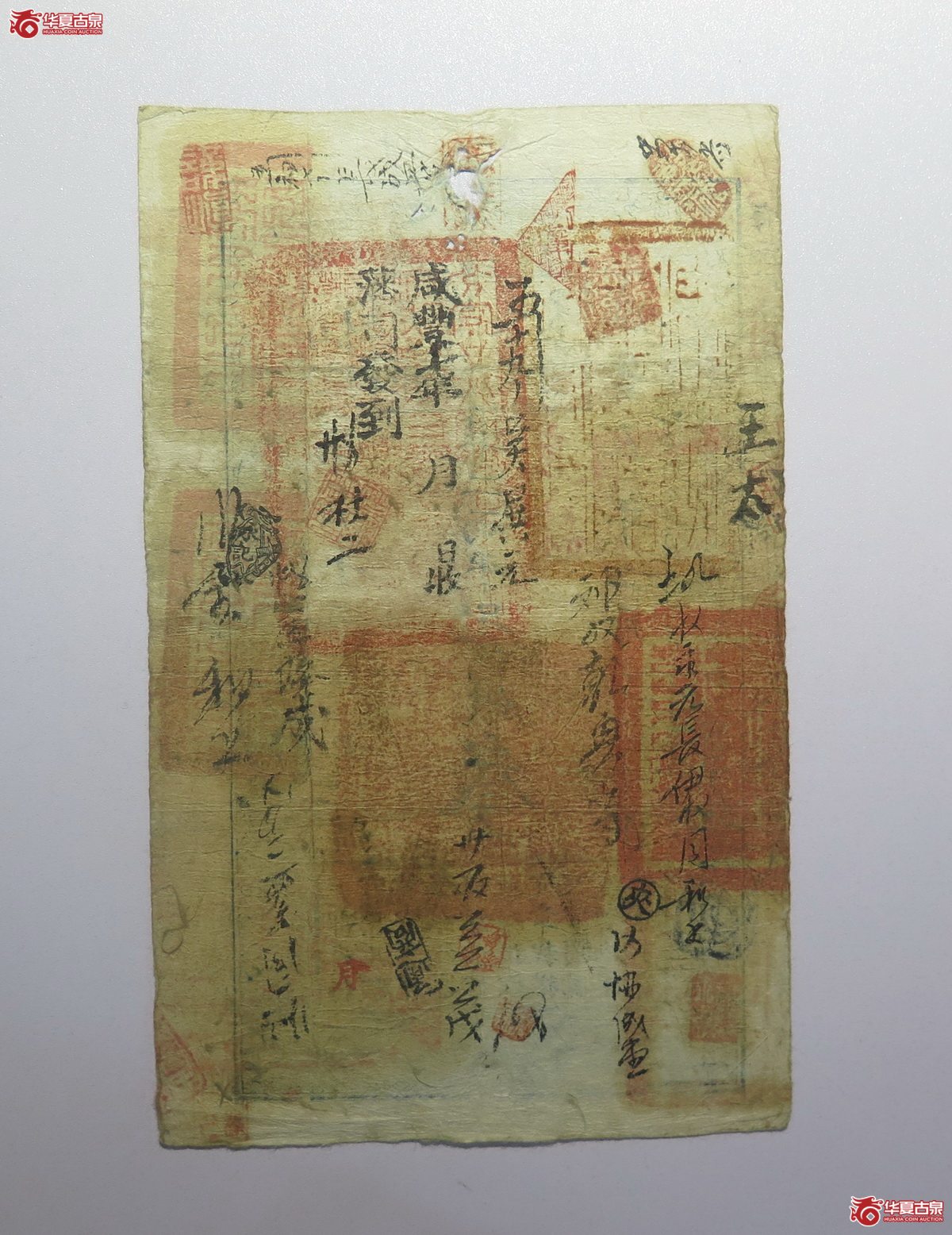 57／咸丰五年户部官票叁两