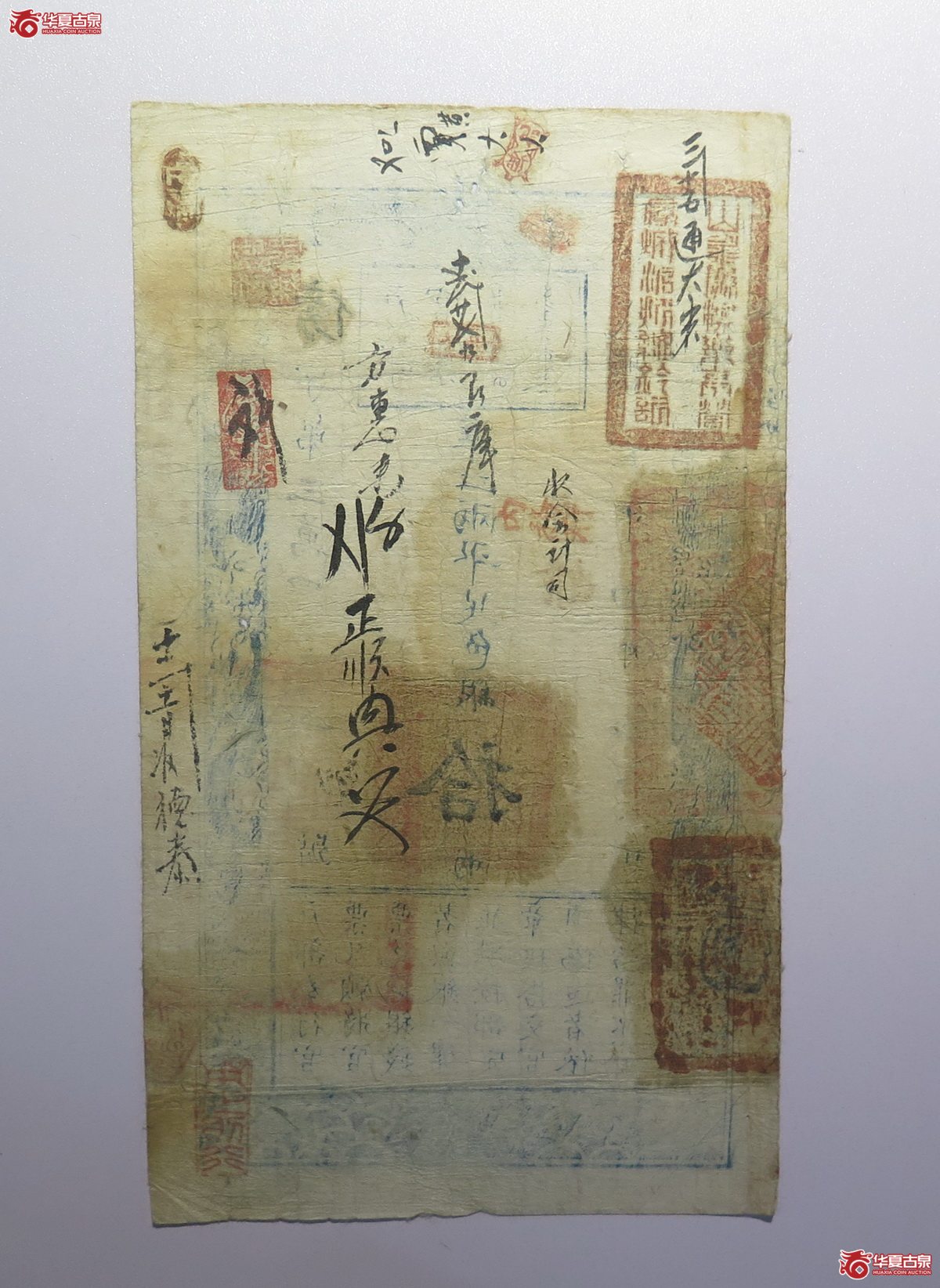 71／咸丰五年户部官票拾两