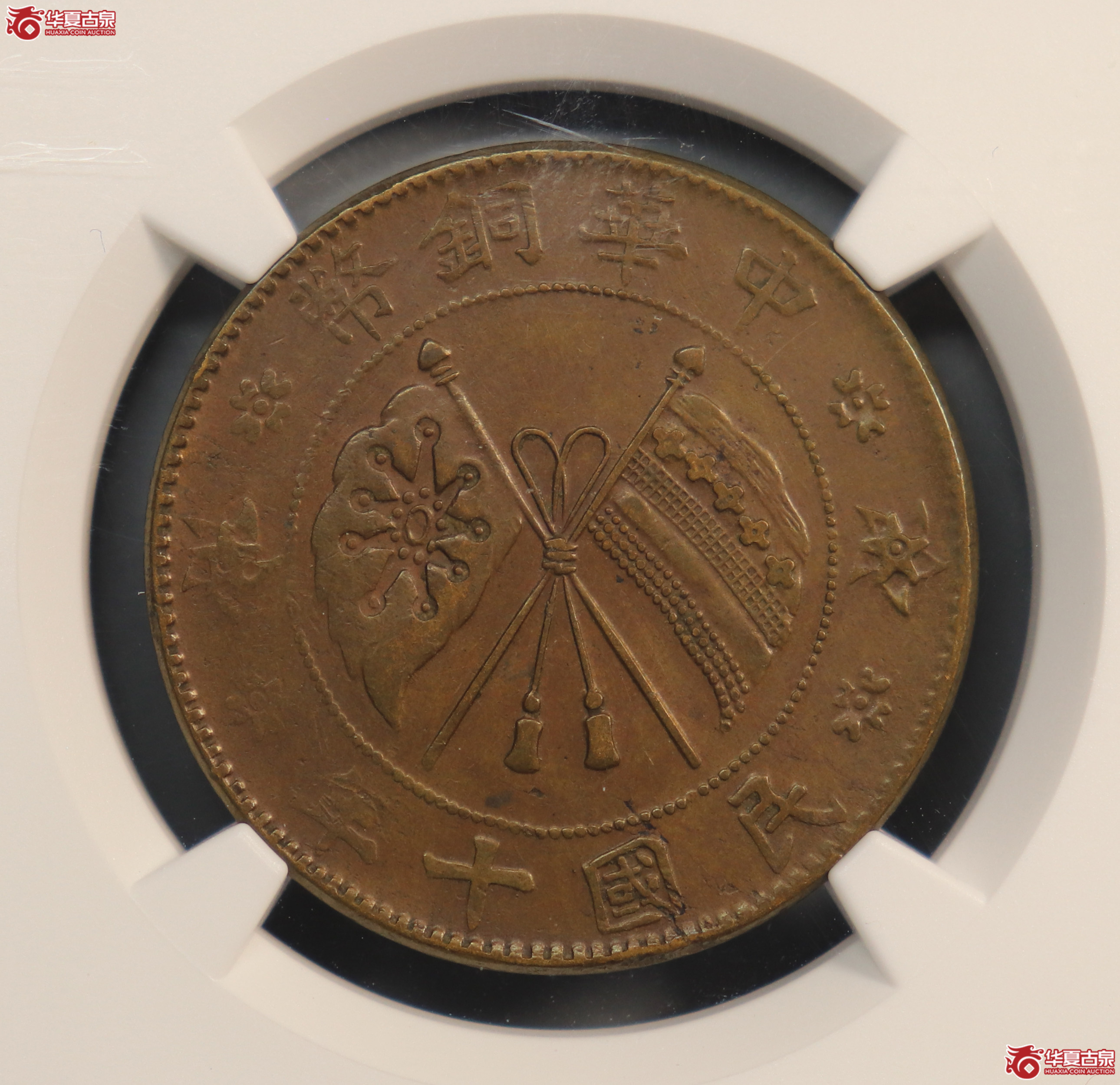 古錢幣民國十年中華銅幣山西二十文 極美 中華民国十年貳拾文大麥穗 古幣