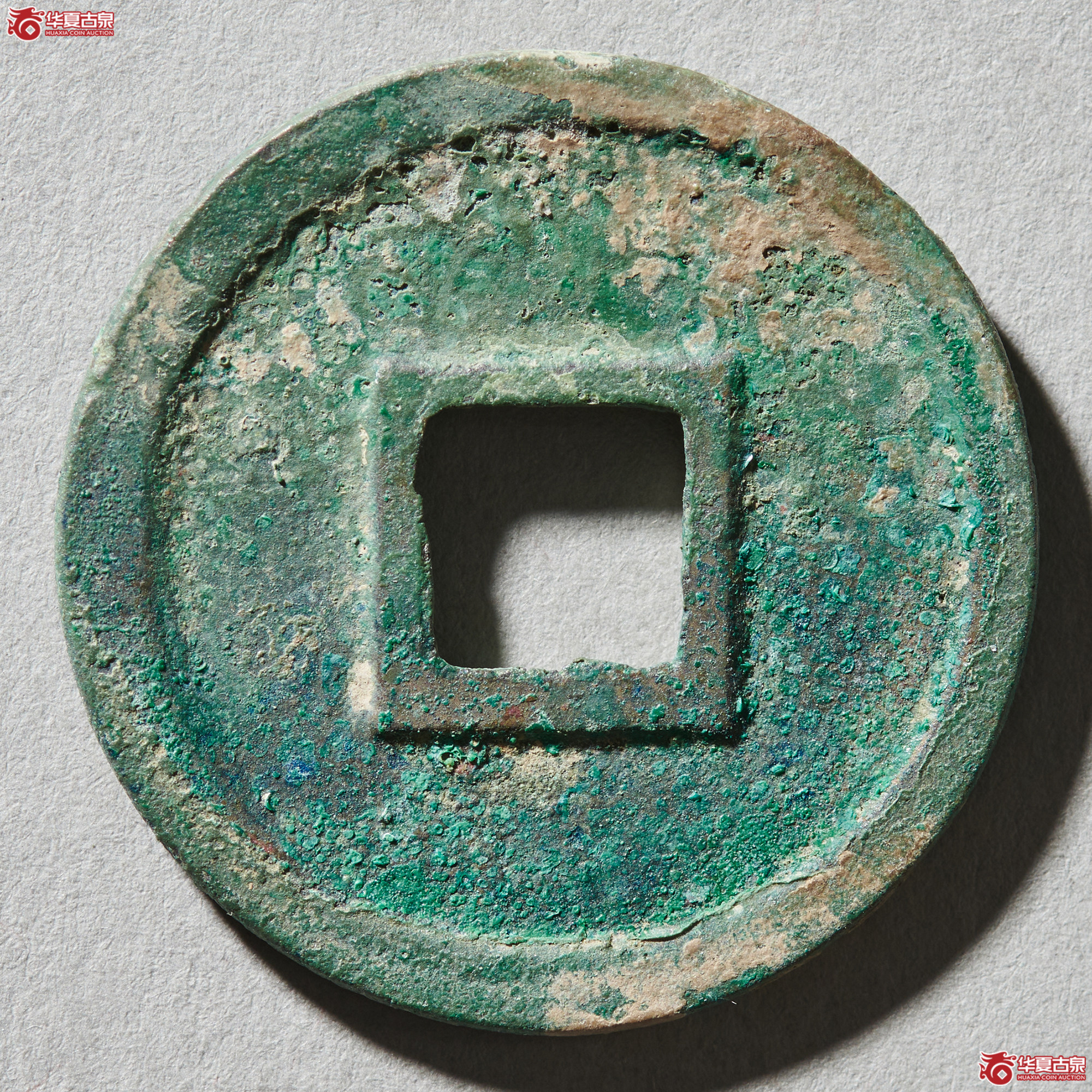（华夏评级极美85）宣和通宝小平广穿大字