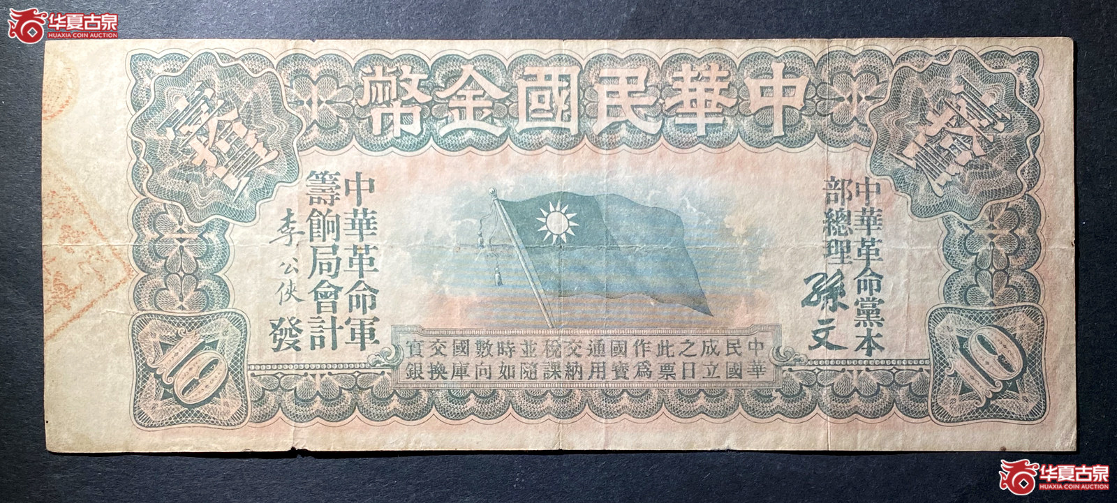 中华民国金币一十元