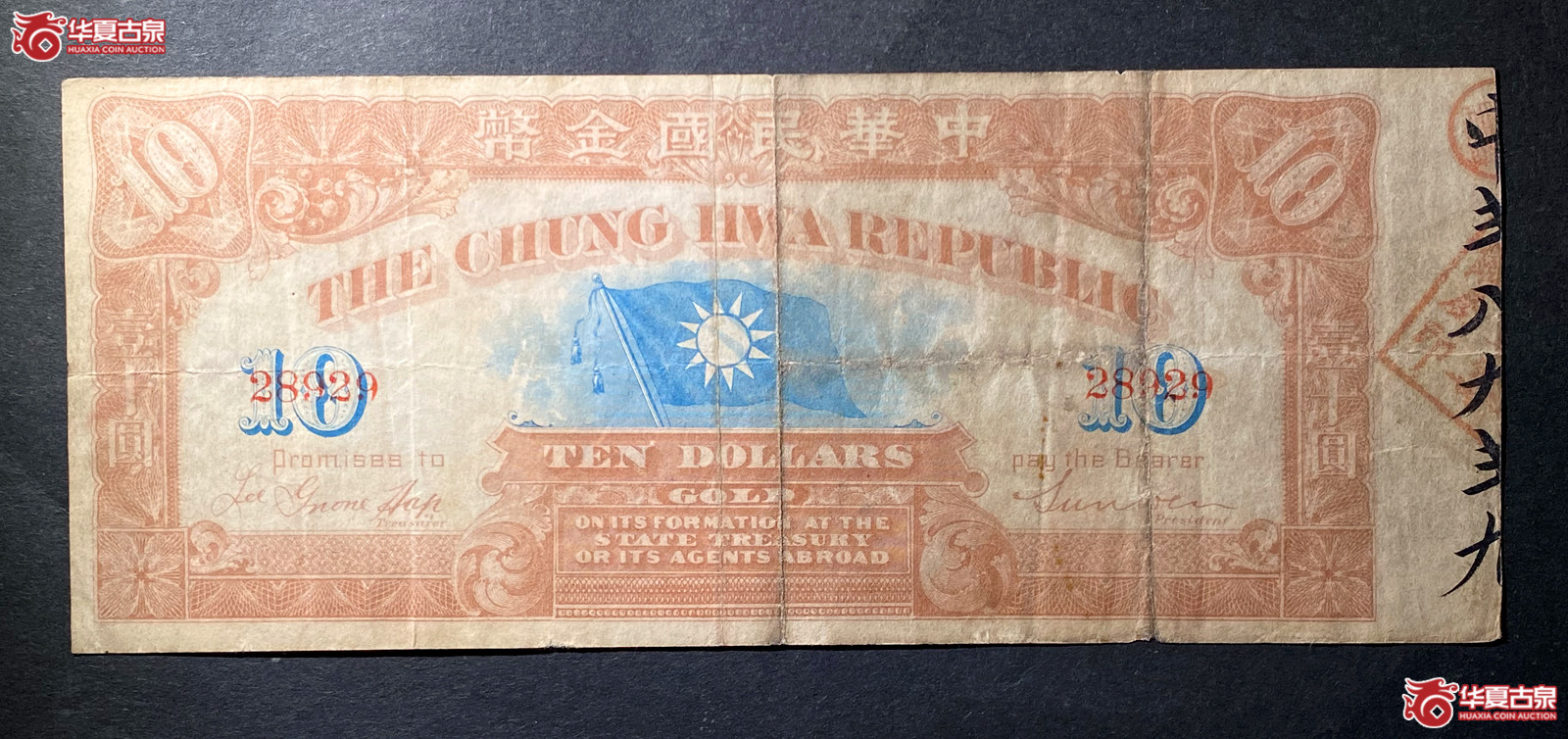 中华民国金币一十元