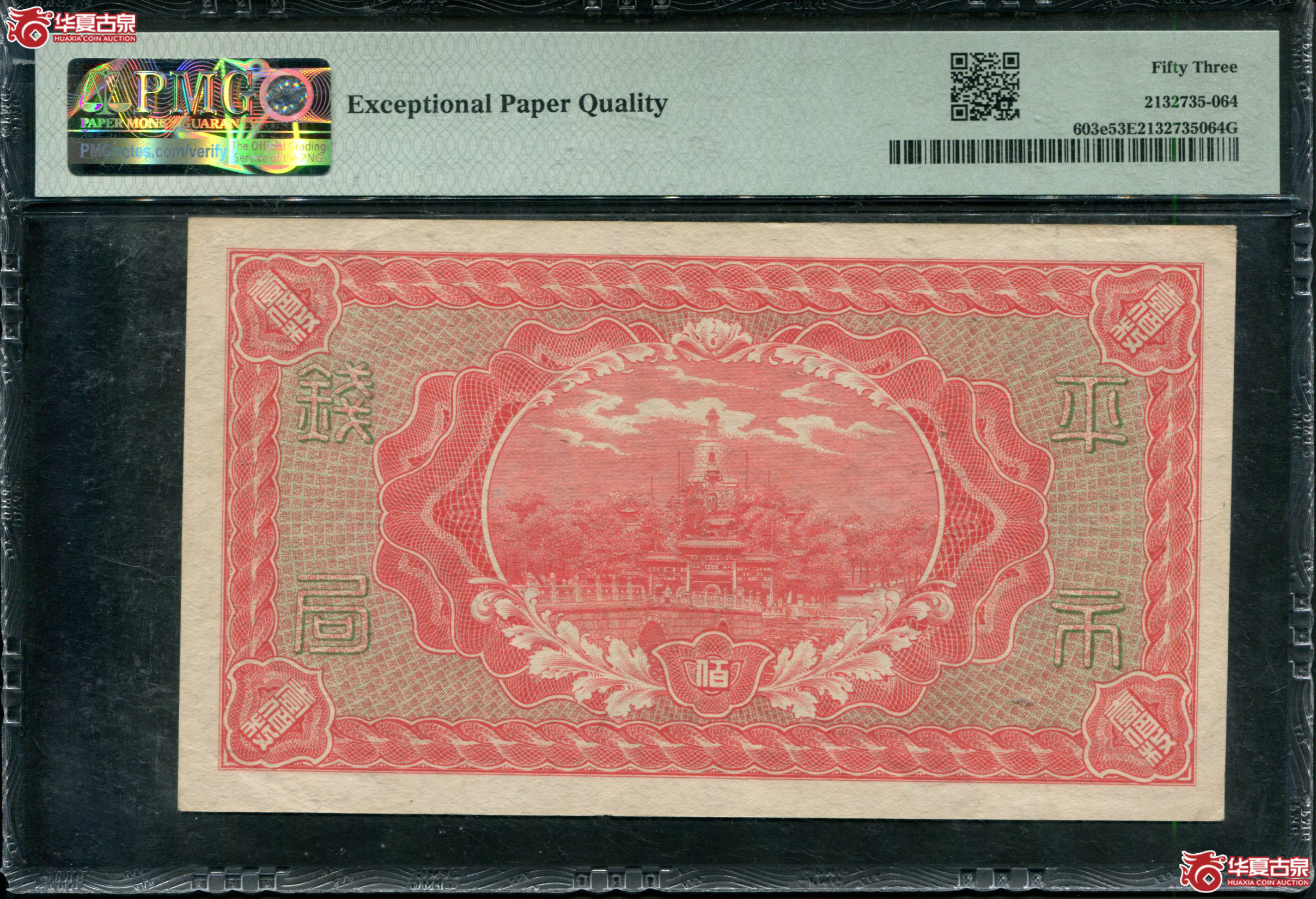 Z52／民国四年（1915）财政部平市官钱局壹佰枚，河南地名A021740，PMG53EPQ