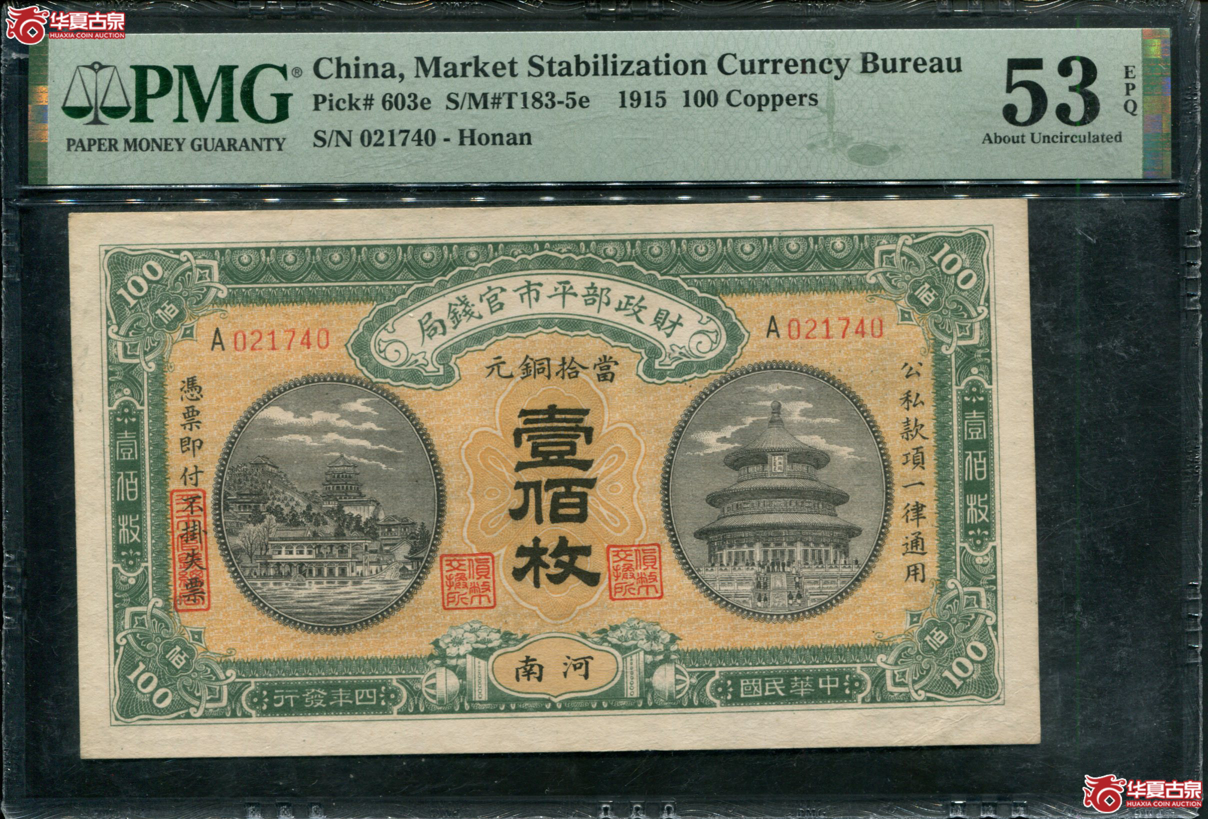 Z52／民国四年（1915）财政部平市官钱局壹佰枚，河南地名A021740，PMG53EPQ