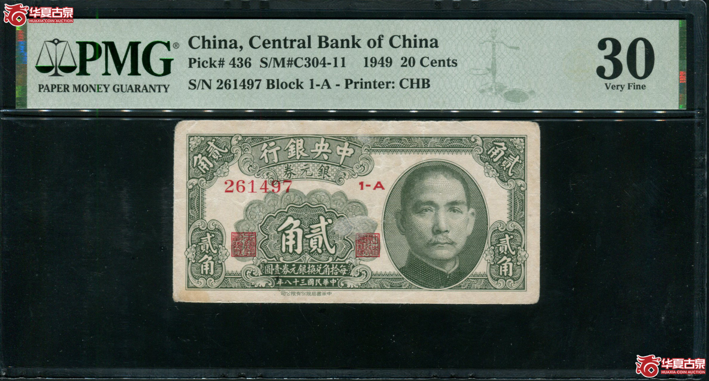 M19民国38年中央银行银圆券贰角PMG30261497