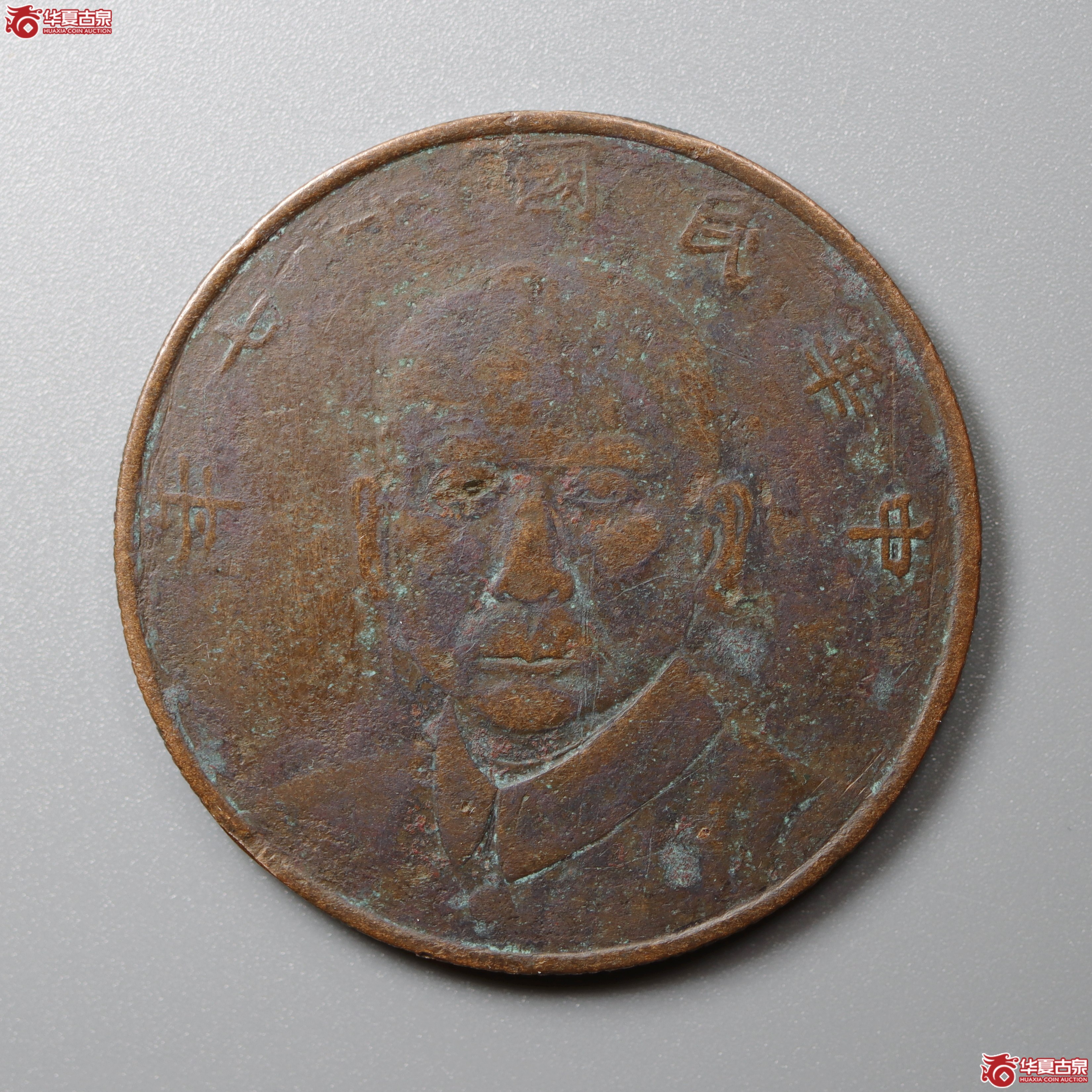 民国十七年孙像伍枚（此拍兰州发货）