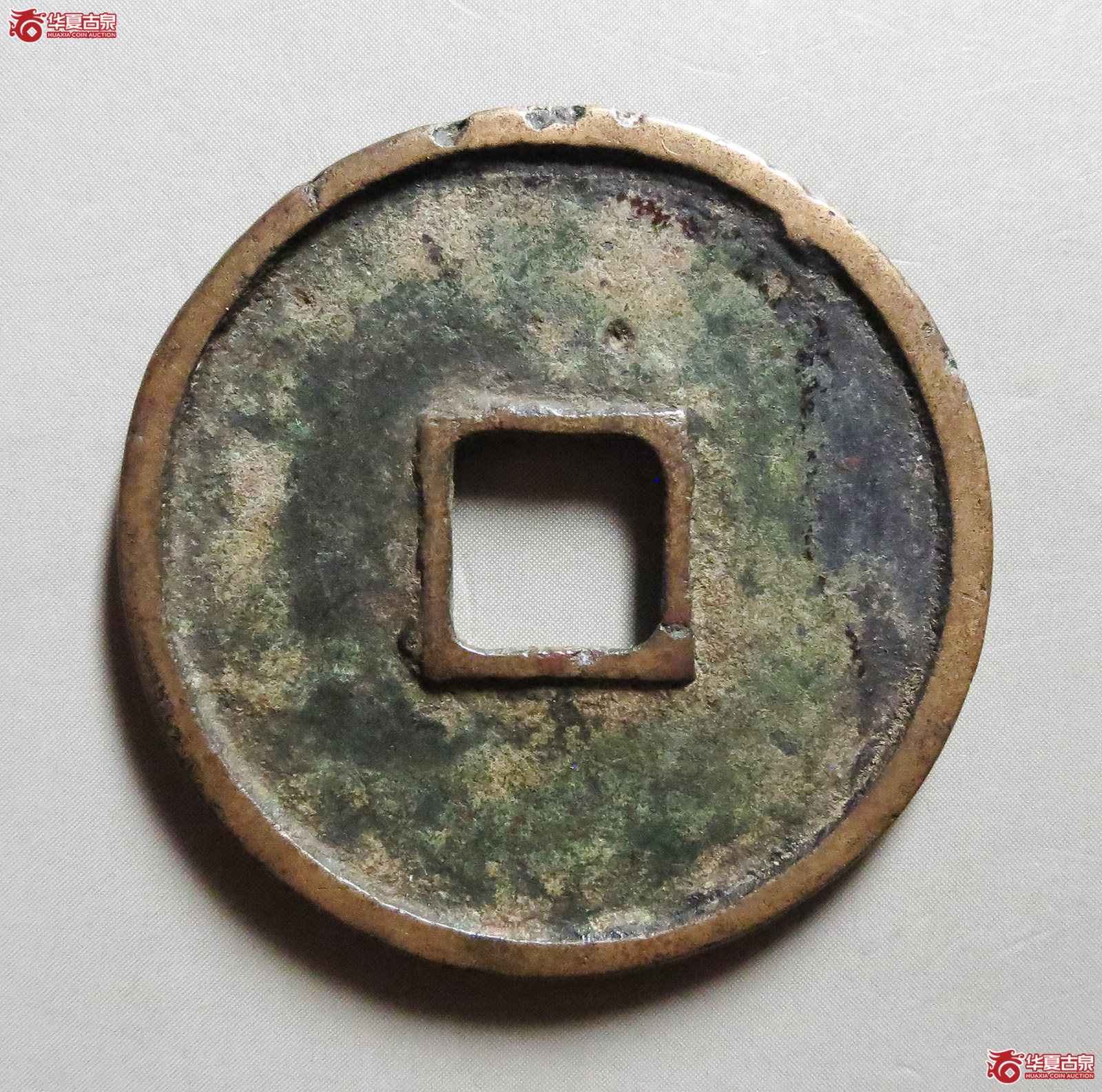 （华夏评级极美80）大观通宝折三短通狭观（此拍从淄博发货）