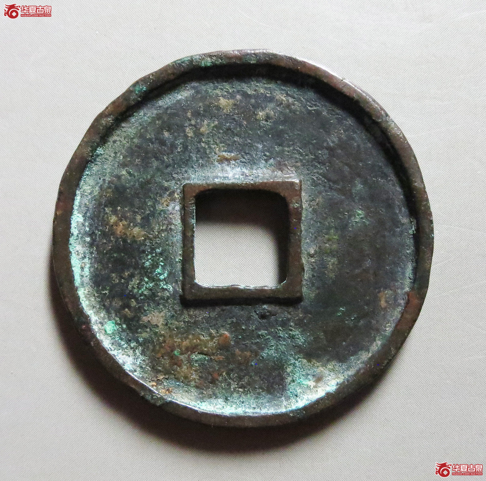 （华夏评级极美80）大观通宝折三短通狭观（此拍从淄博发货）