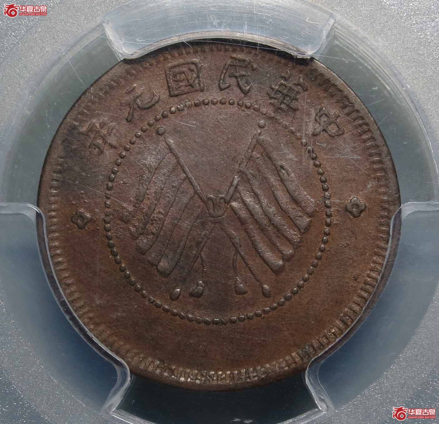 PCGSAU50四川醒狮铜币1枚