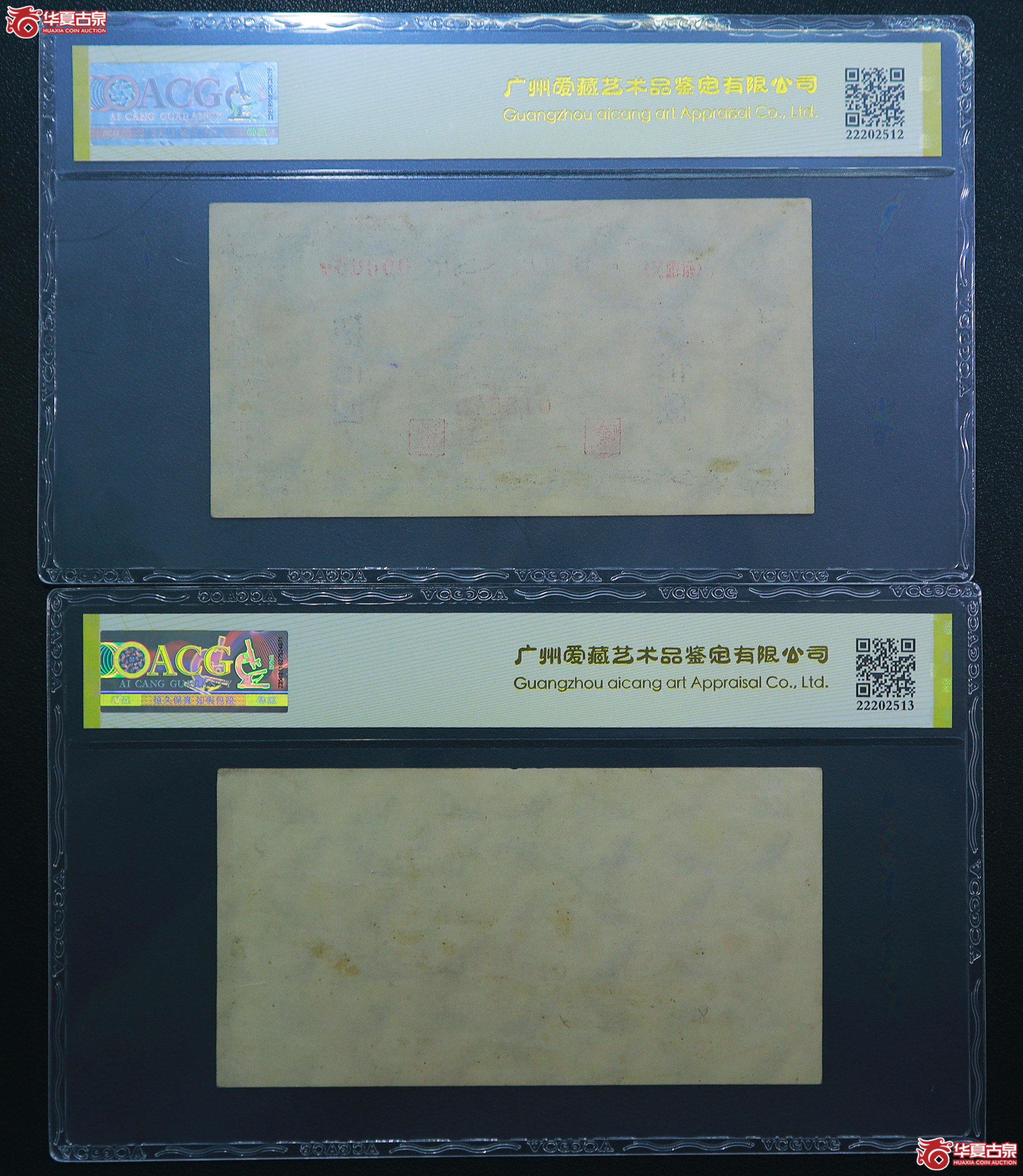 105-爱藏评级-60EPQ／53EPQ一版正阳门伍佰圆票样无4（3579／3579）