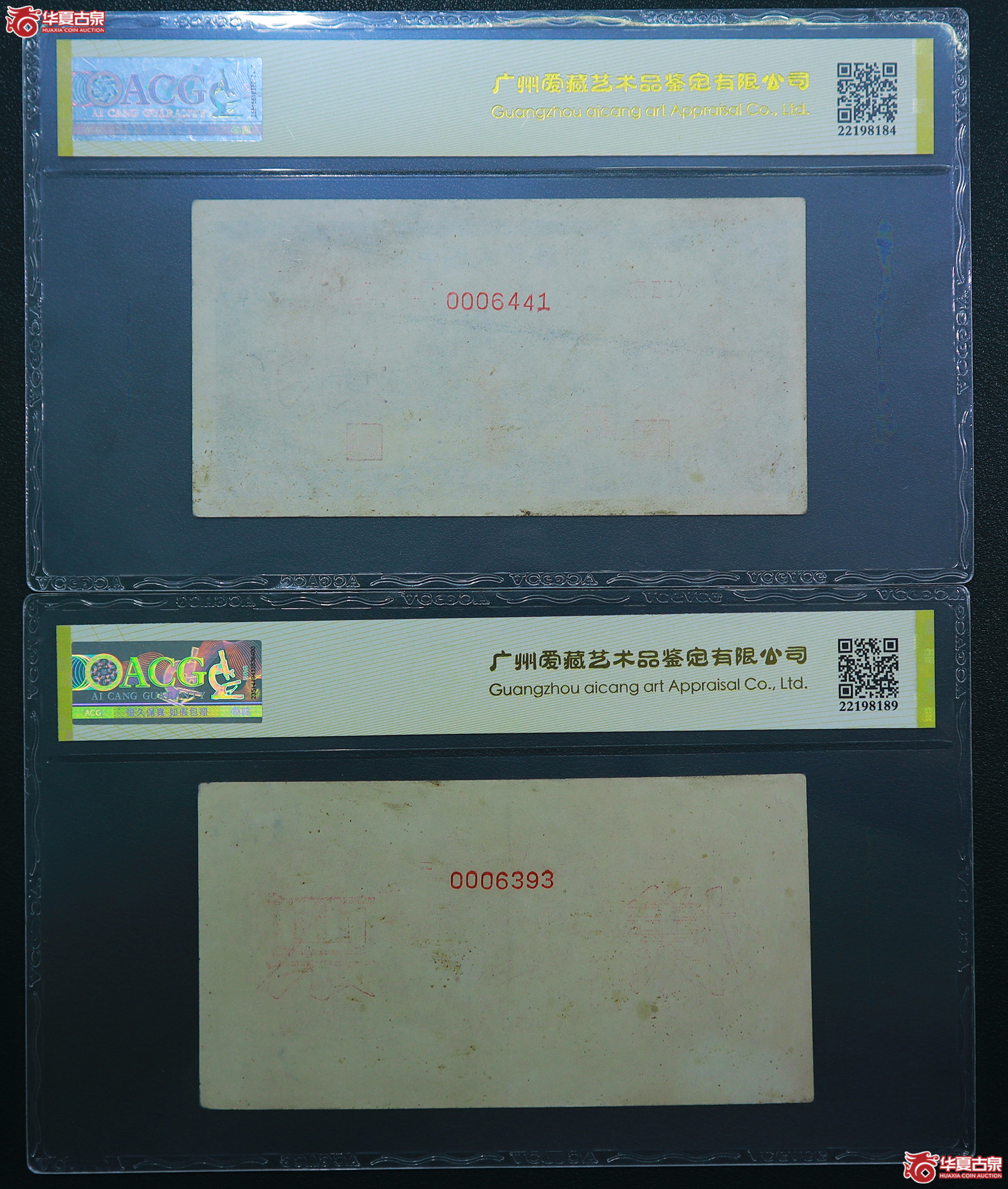 115-爱藏评级-55EPQ／55一版颐和园贰佰圆票样豹子头（6393／6441）