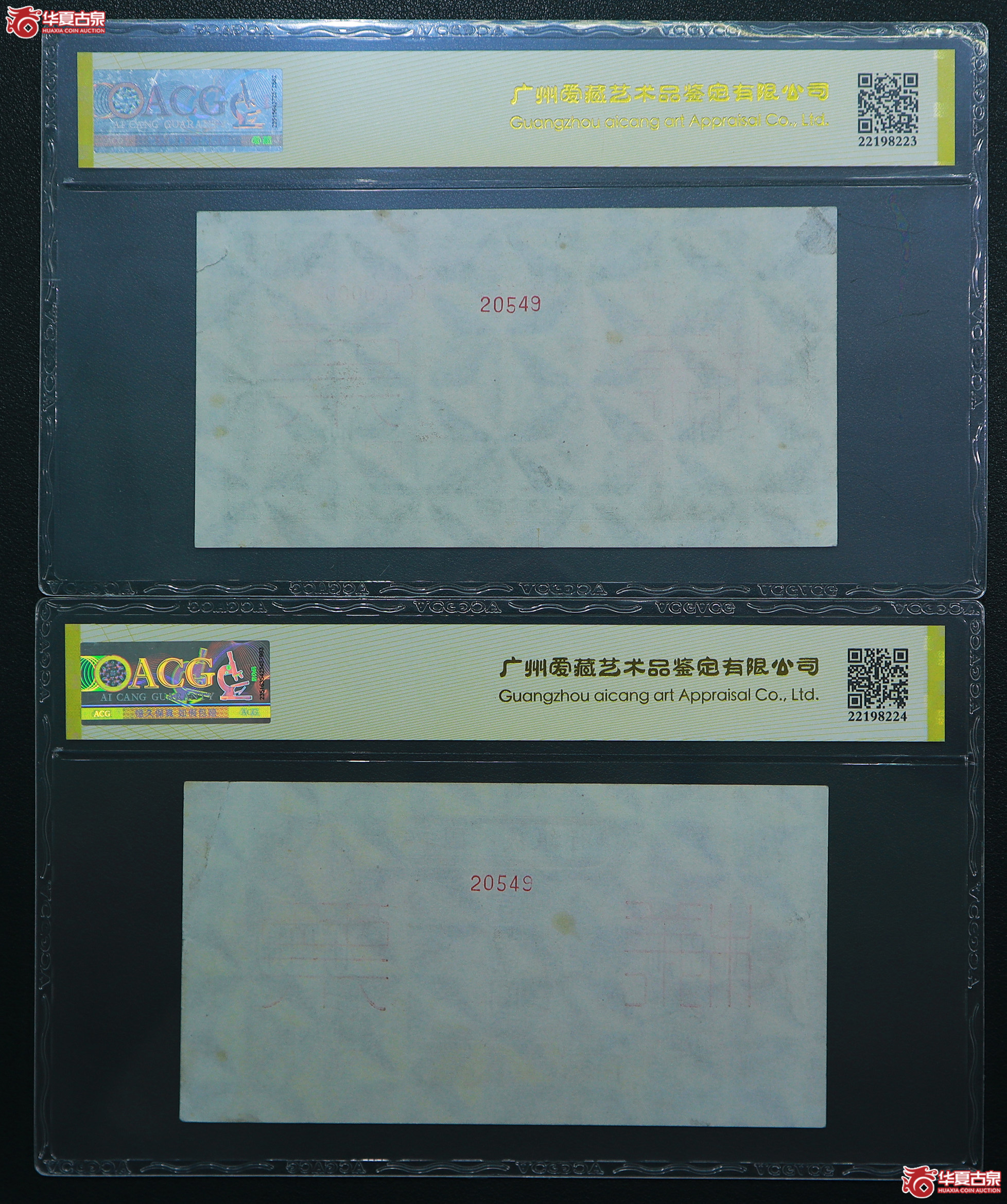 122-爱藏评级-53／45一版军舰壹万圆票样年份号（0549／0549）