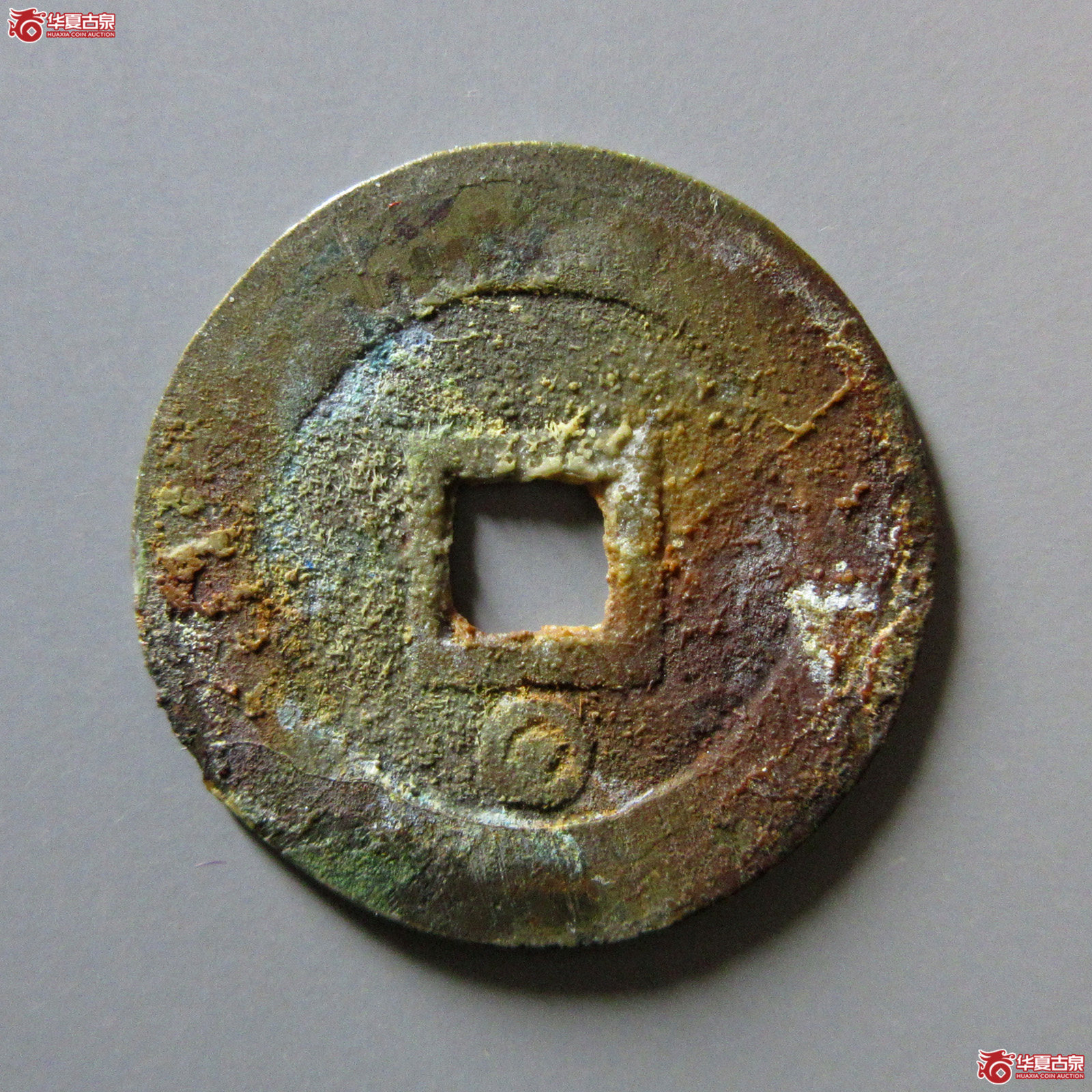 崇祯通宝背下圈星