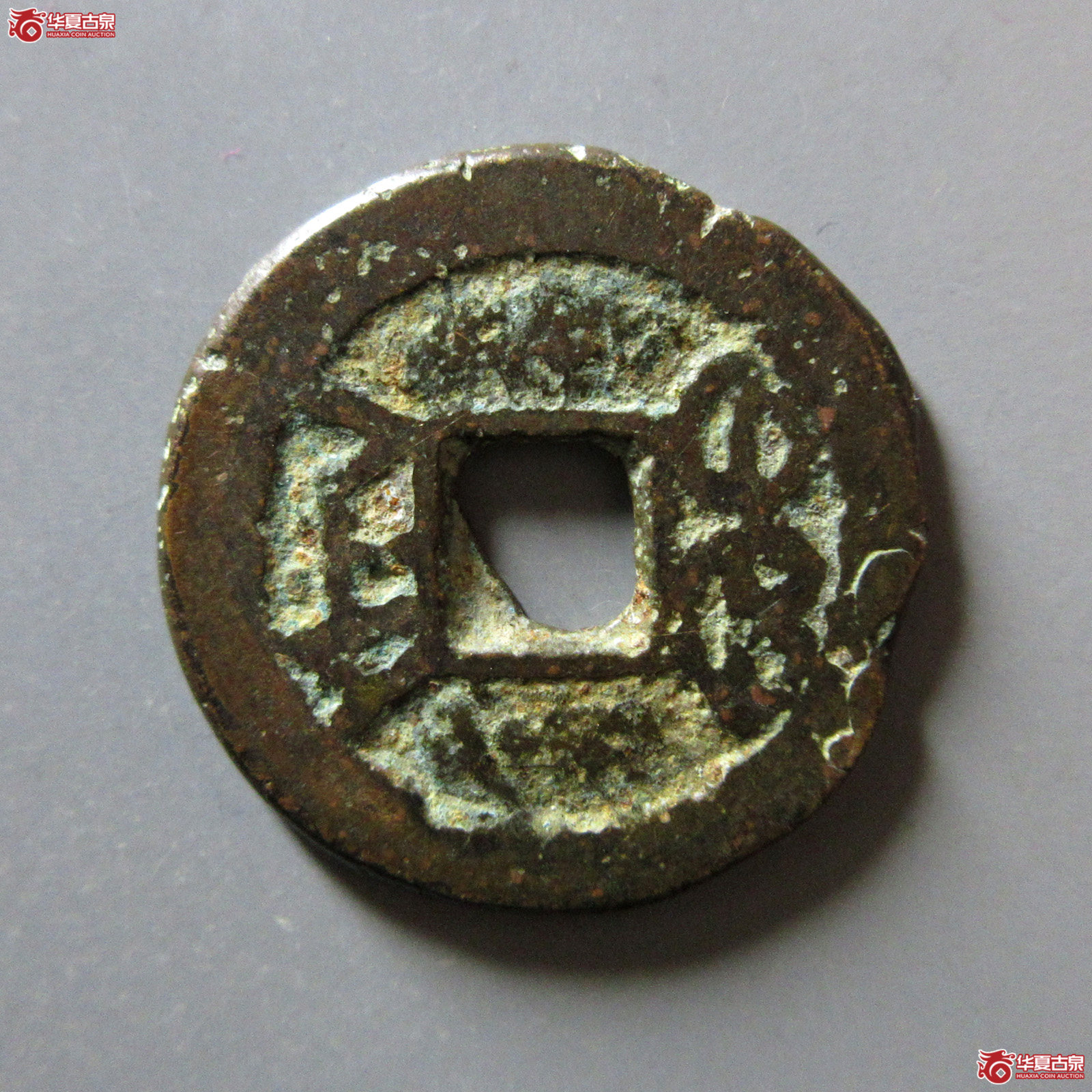 乾隆通宝宝陕逆背