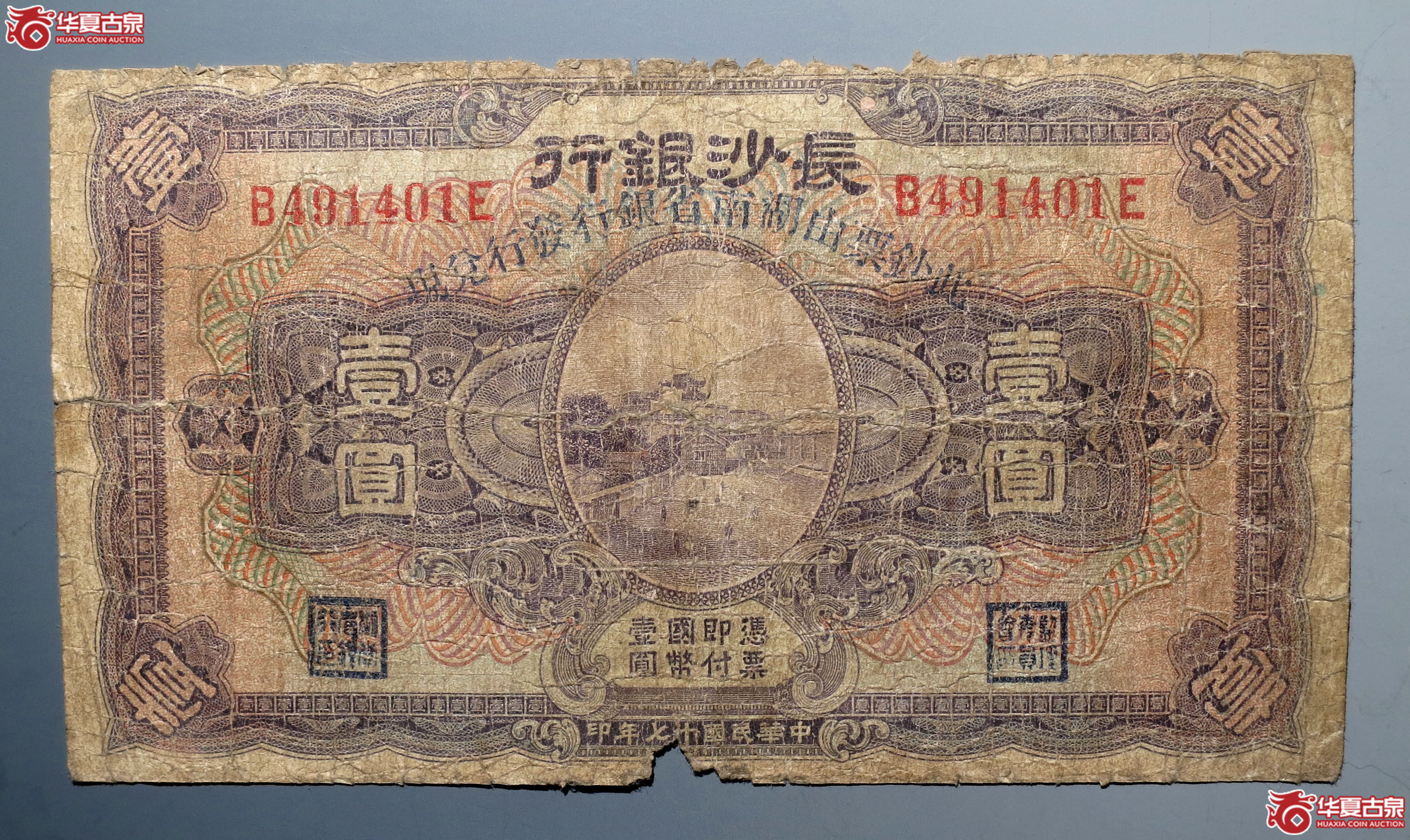 长沙银行壹圆