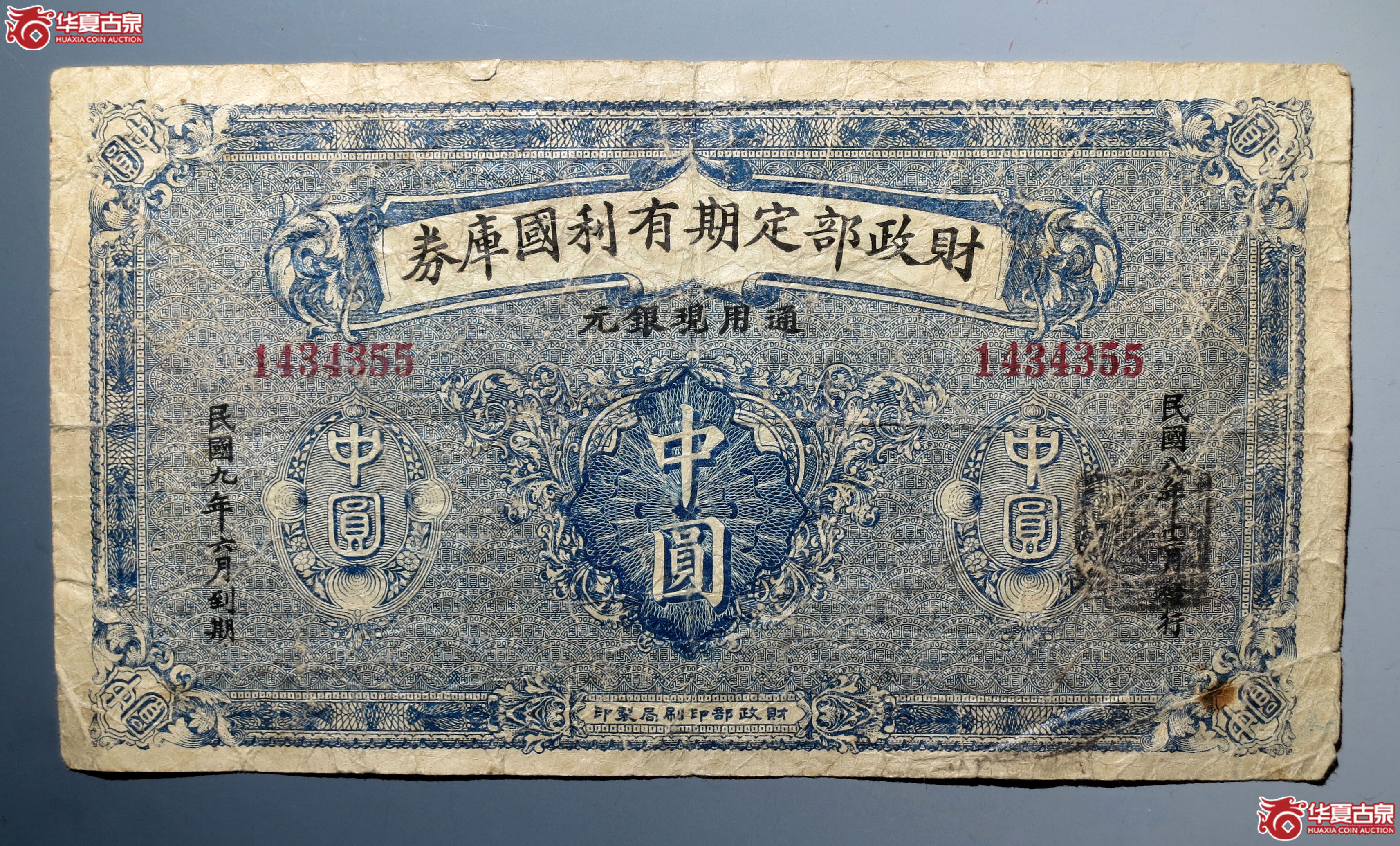 财政部定期有利国库券中圆