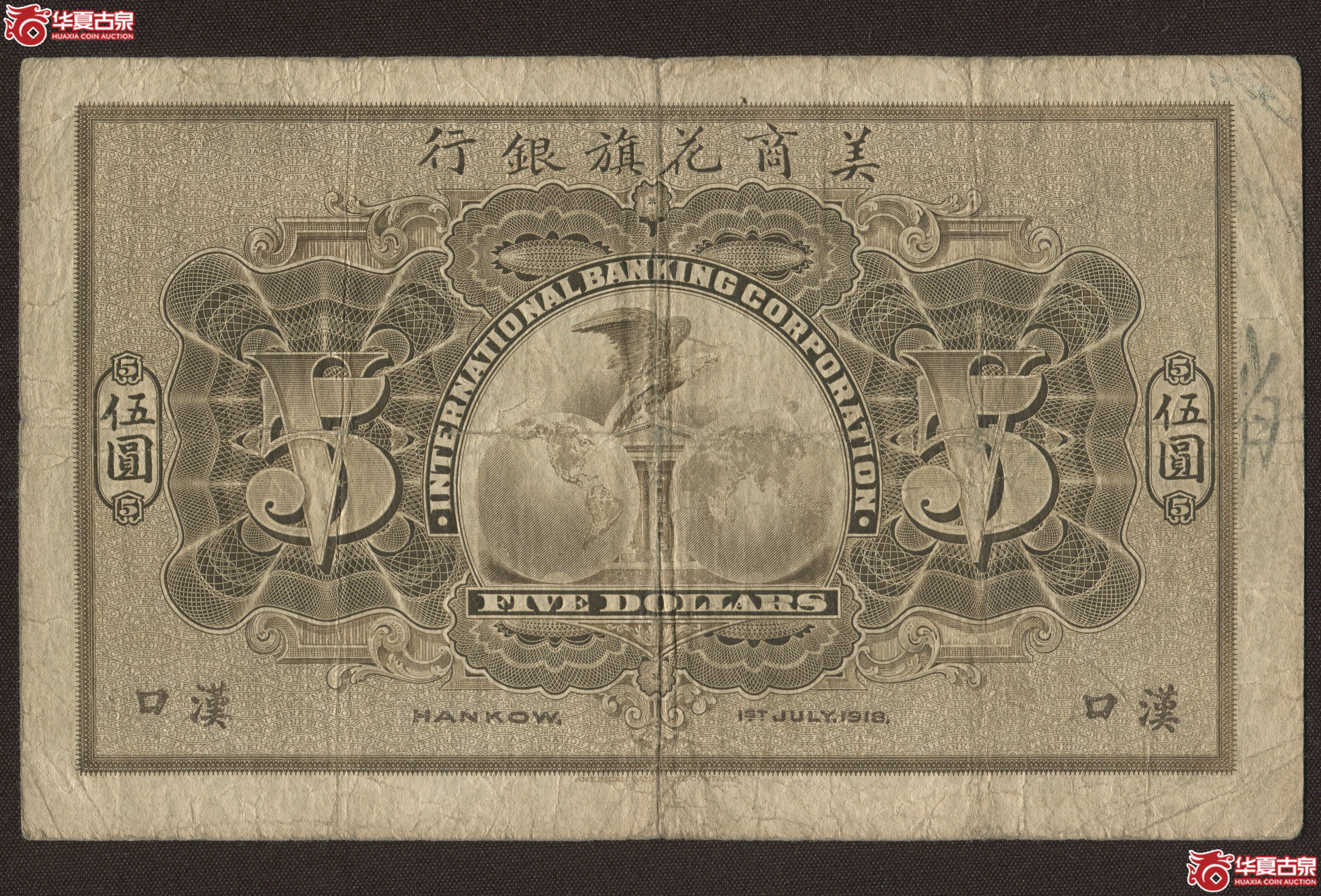 美商花旗银行伍圆（汉口）