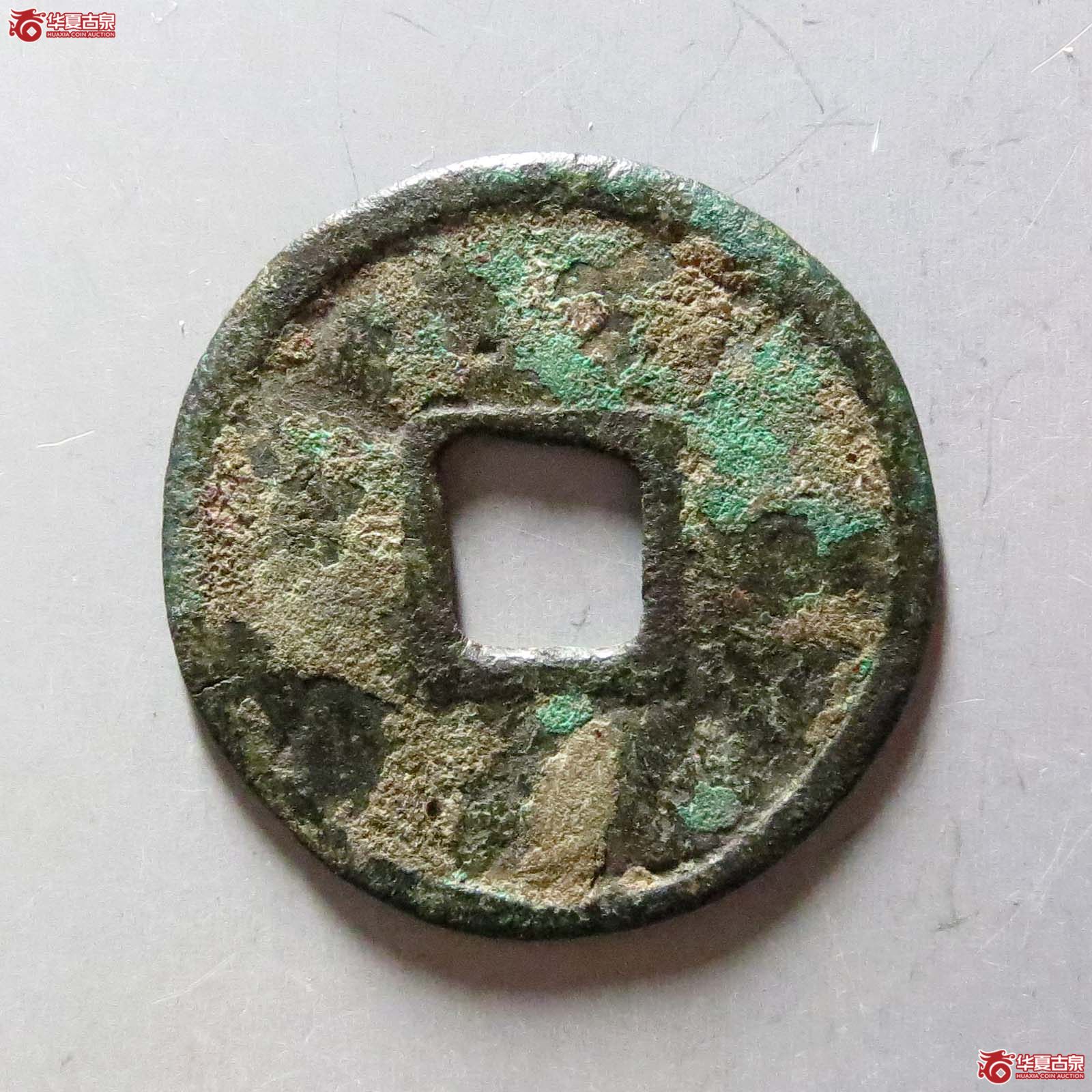 至大通宝折二