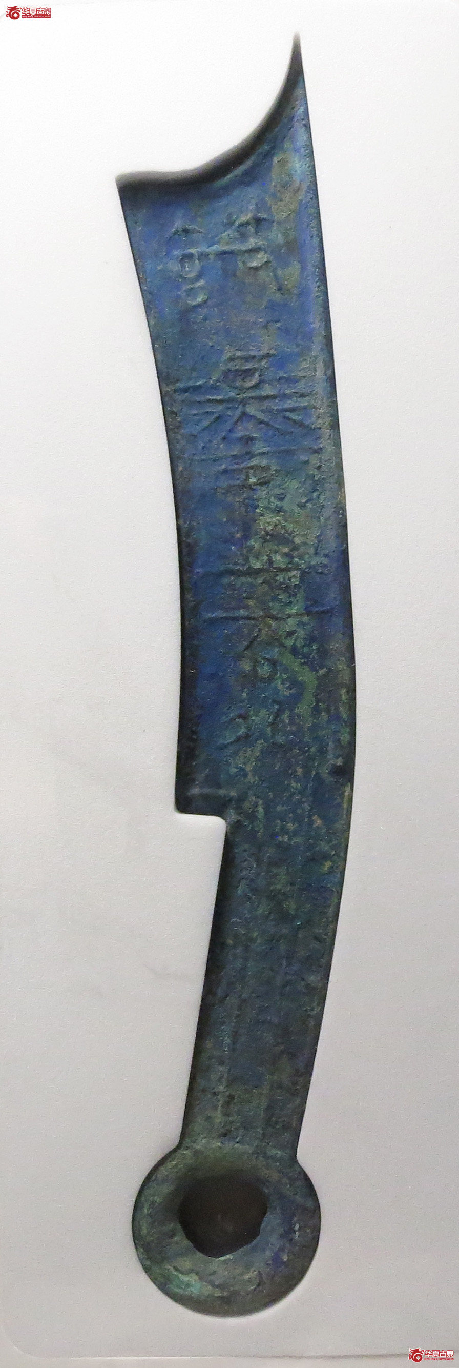（公博评级真品）五字刀·节墨之法化背卜【青岛公博】