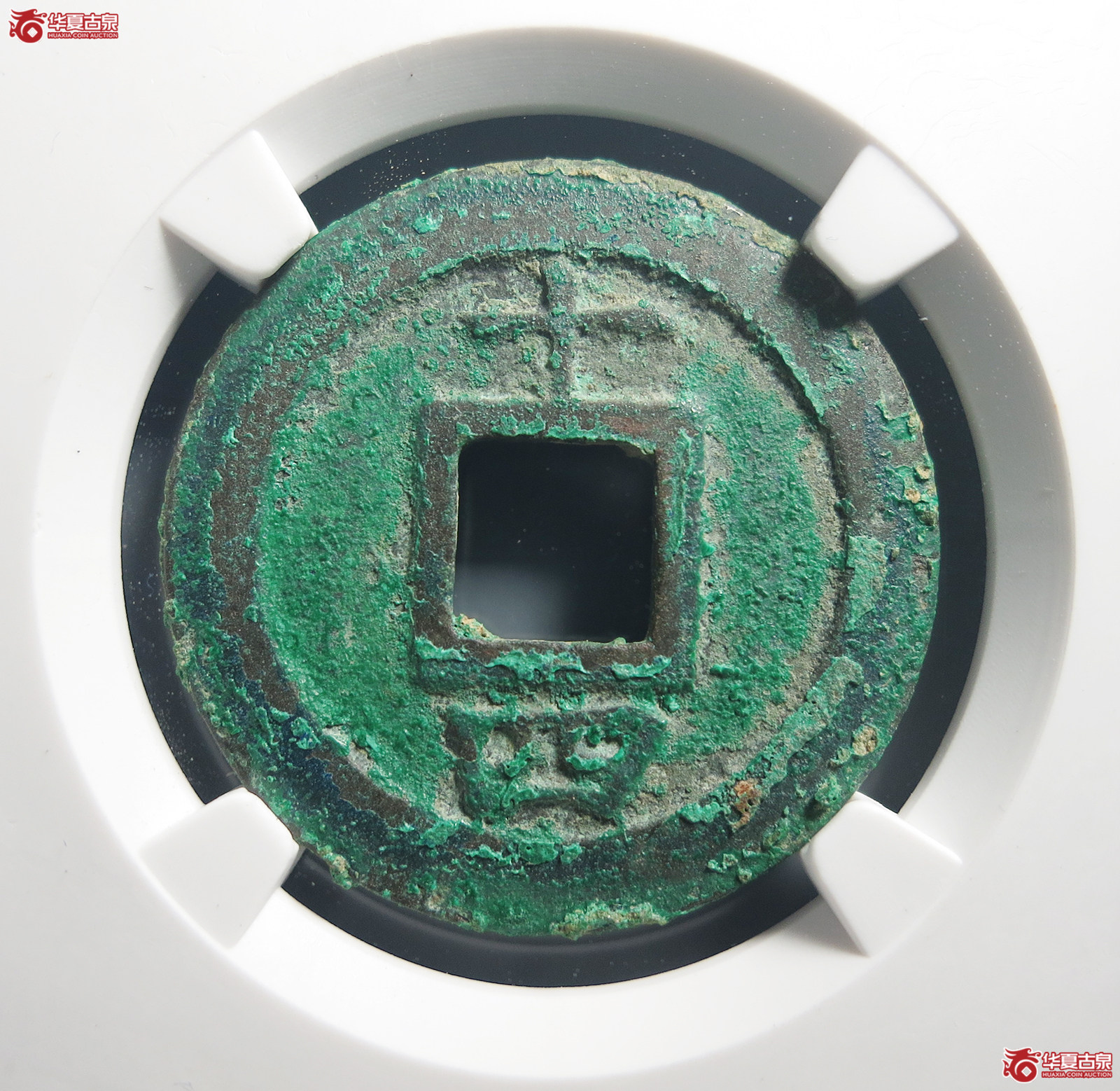 （公博评级美82）宋-淳熙元宝背十四母钱【公博上海宋钱研究中心】