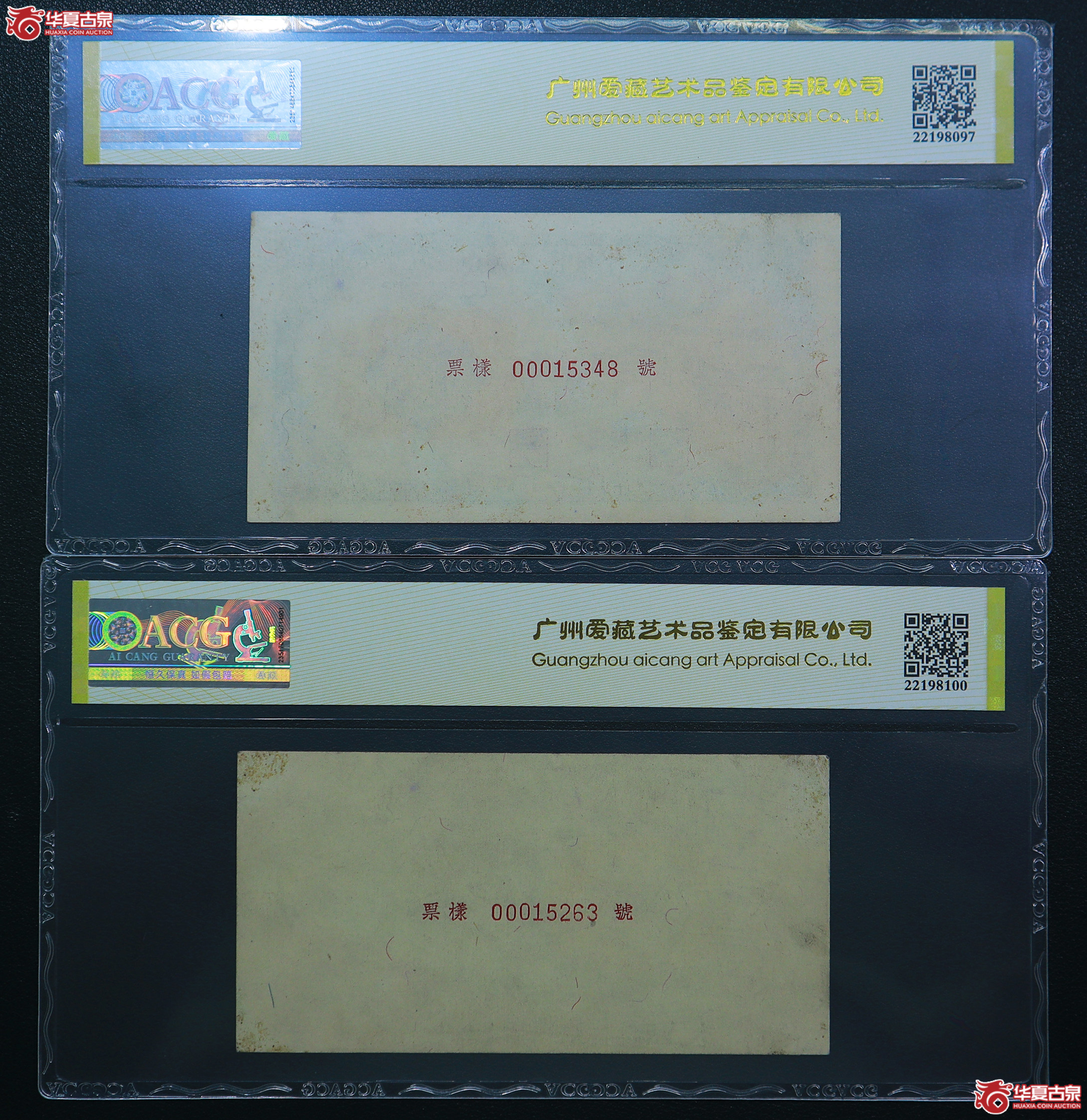 129-爱藏评级-58EPQ一版立交桥贰拾圆豹子头票样（5348／5263）