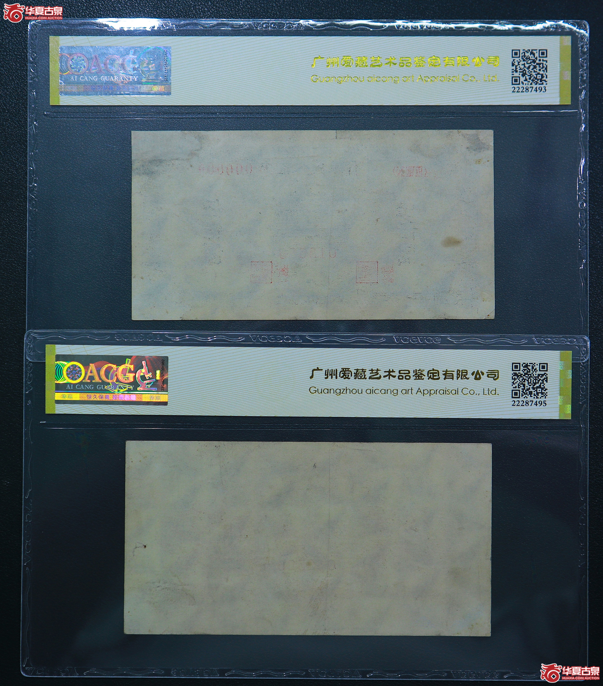 136-爱藏评级-30／53EPQ一版正阳门伍佰圆票样无47（3580／3580）