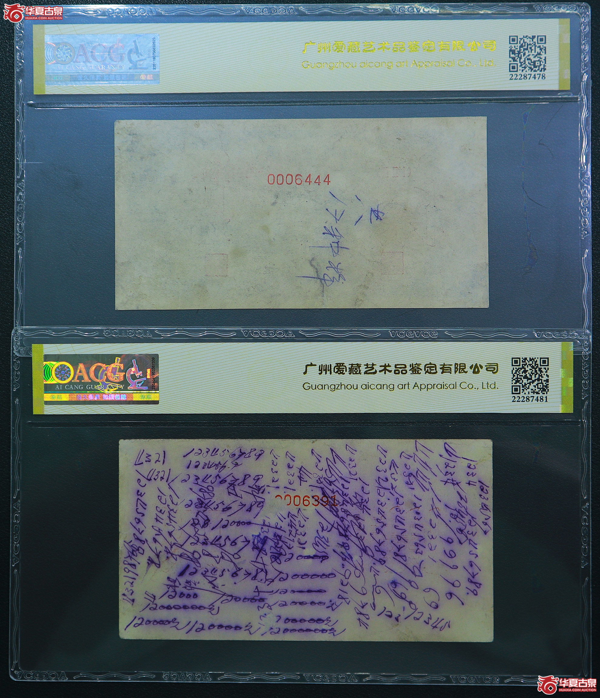 139-爱藏评级-30／保真一版颐和园贰佰圆票样双豹子号狮子头（6444／6391）