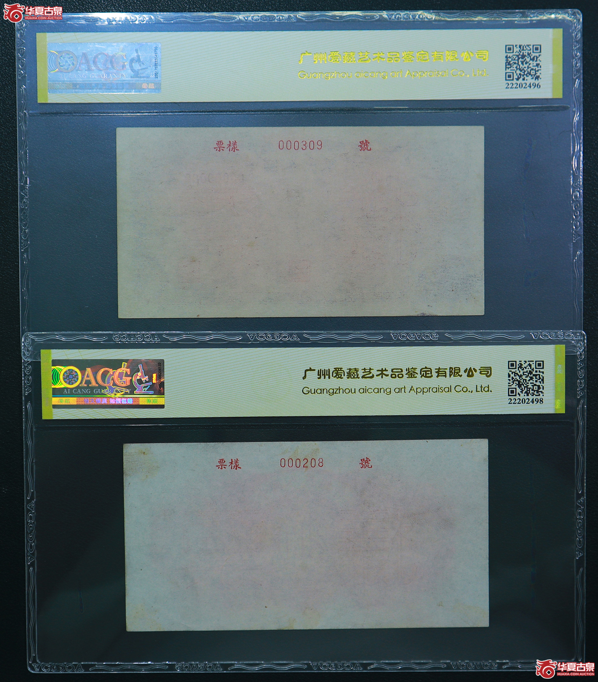 141-爱藏评级-64EPQ／62一版长城贰佰圆票样人三号豹子头（0309／0208）