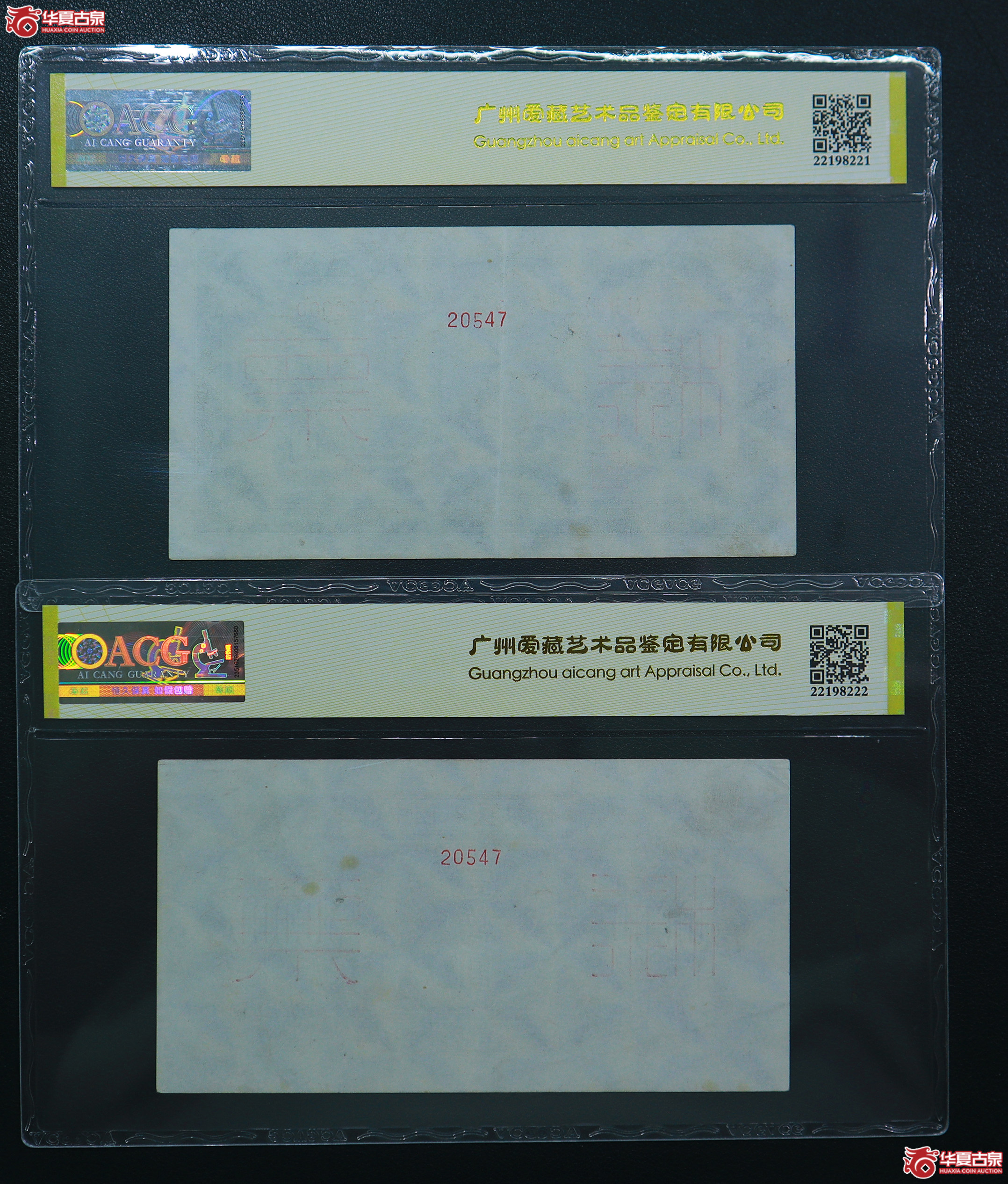 157-爱藏评级-55／58一版军舰壹万圆票样年份号（0547／0547）