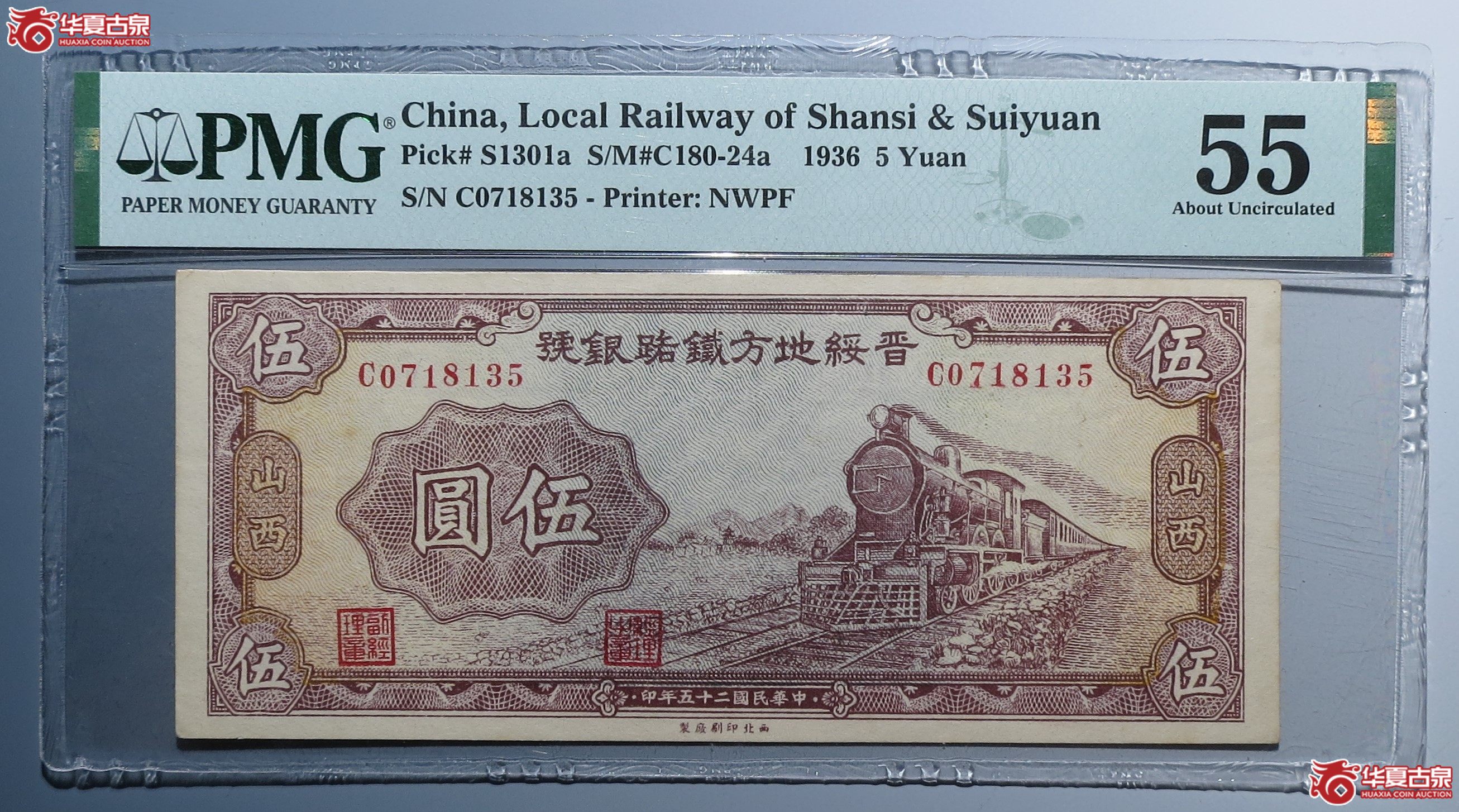 （PMGCHNS1301a）晋绥地方铁路银号伍圆