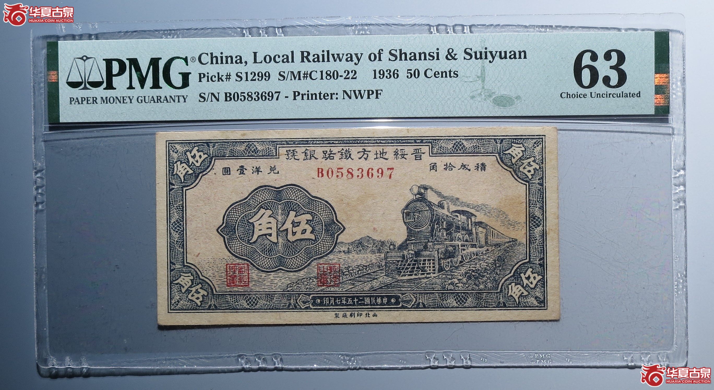 （PMGCHNS1299）晋绥地方铁路银号伍角