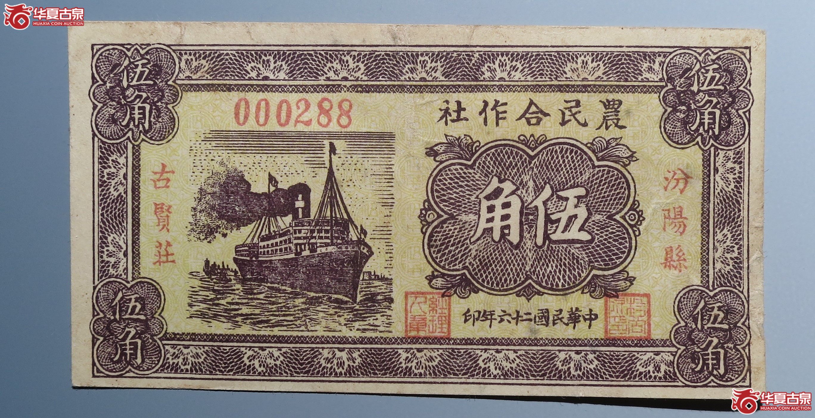 汾阳县农民合作社伍角