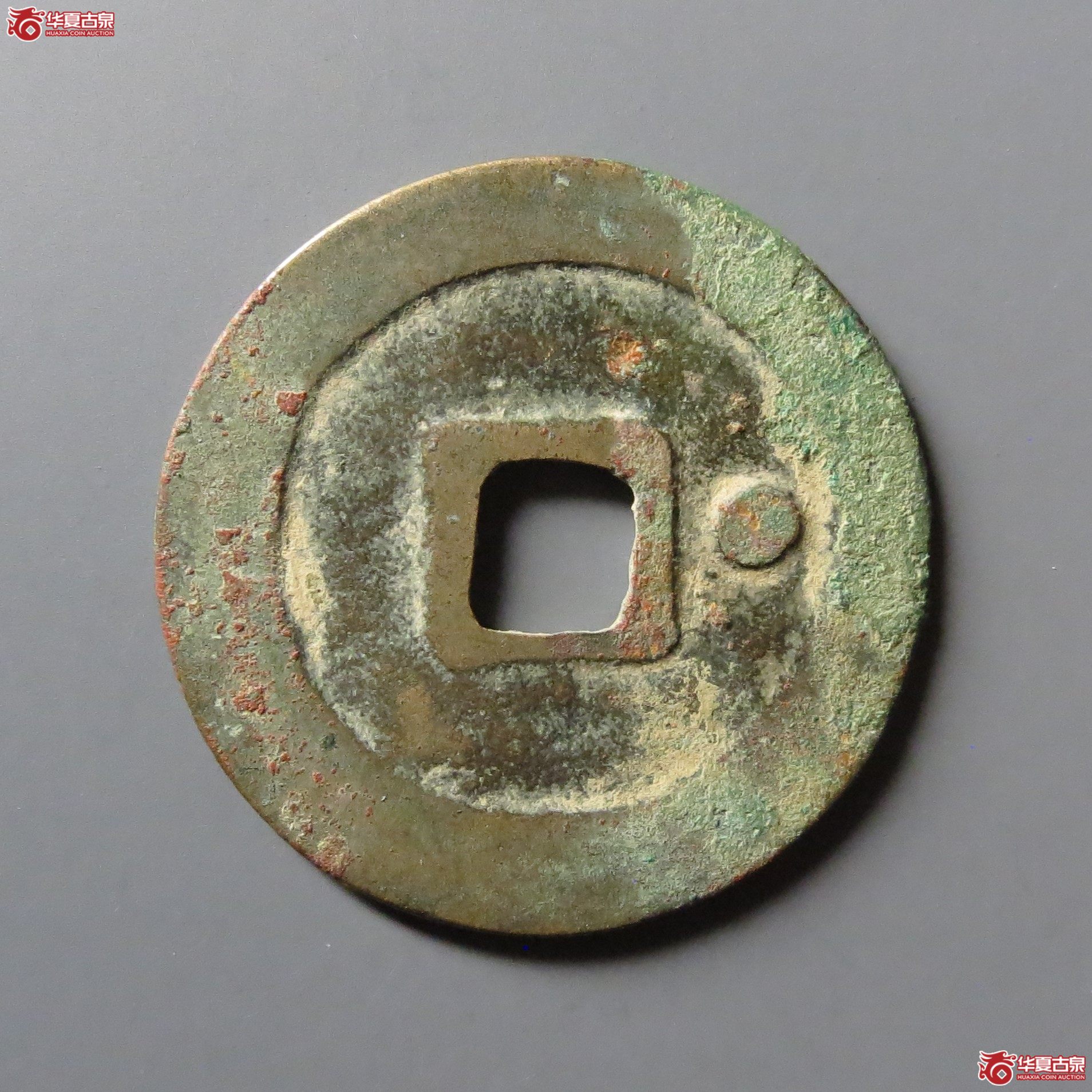 淳化元宝背右星