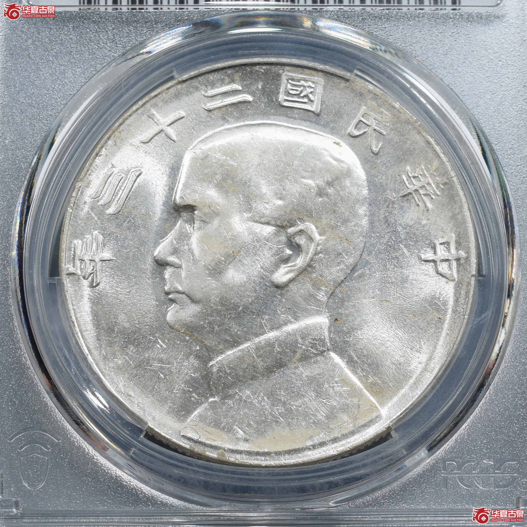 PCGS-MS62民国二十三年孙像船洋壹圆曲笔华版