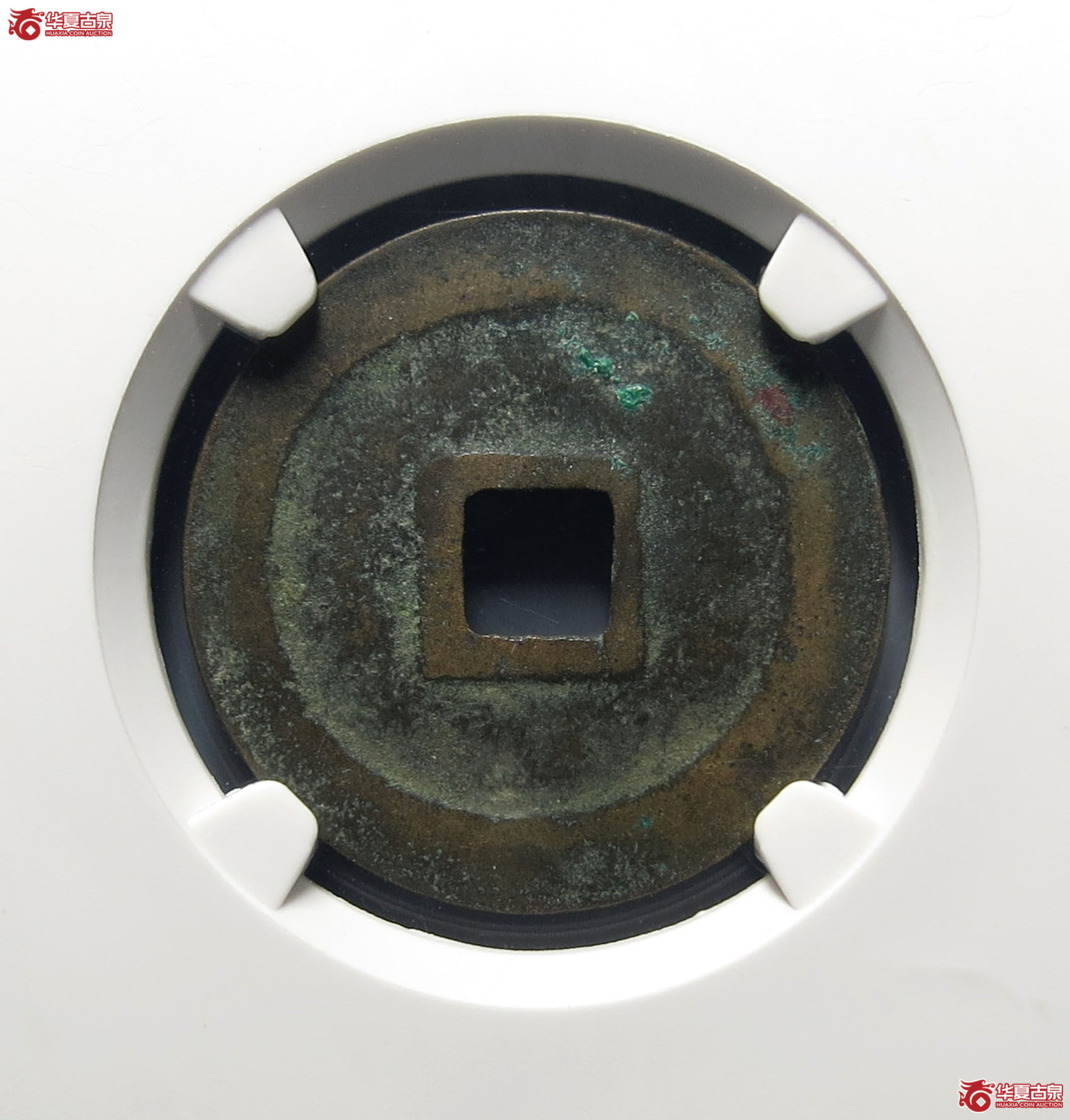 （公博评级美82）宋-绍圣元宝阔缘短宝母钱【公博上海宋钱研究中心】