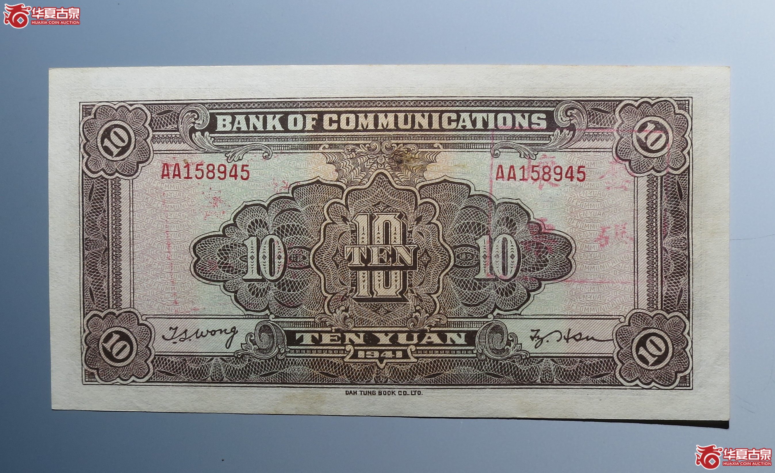 民国二十三年晋绥地方铁路银号壹圆，太原地名，编号Y0858871，PMG 64. Bank of Local Railway of Shansi &  Suiyuan, China, 1 yuan, 1_首席收藏网-