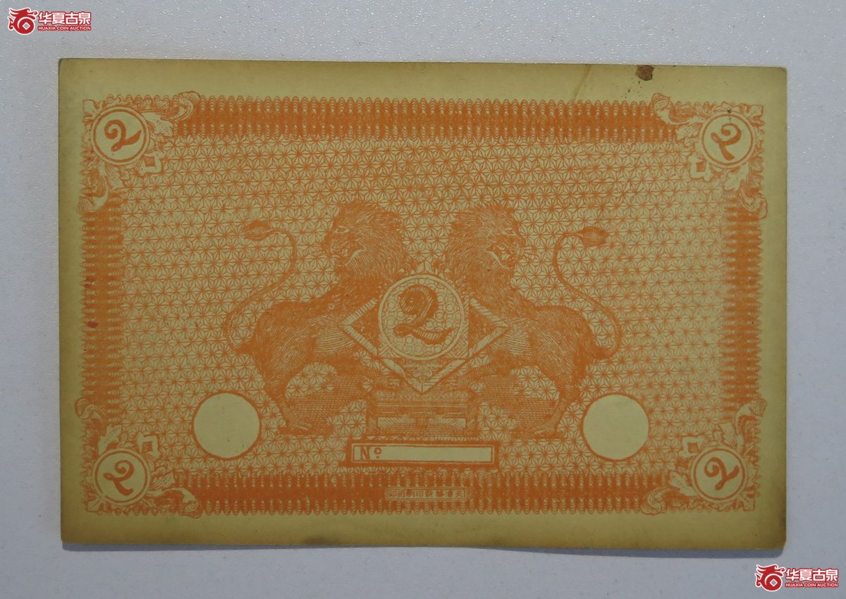 49／民国平泉官钱号贰角