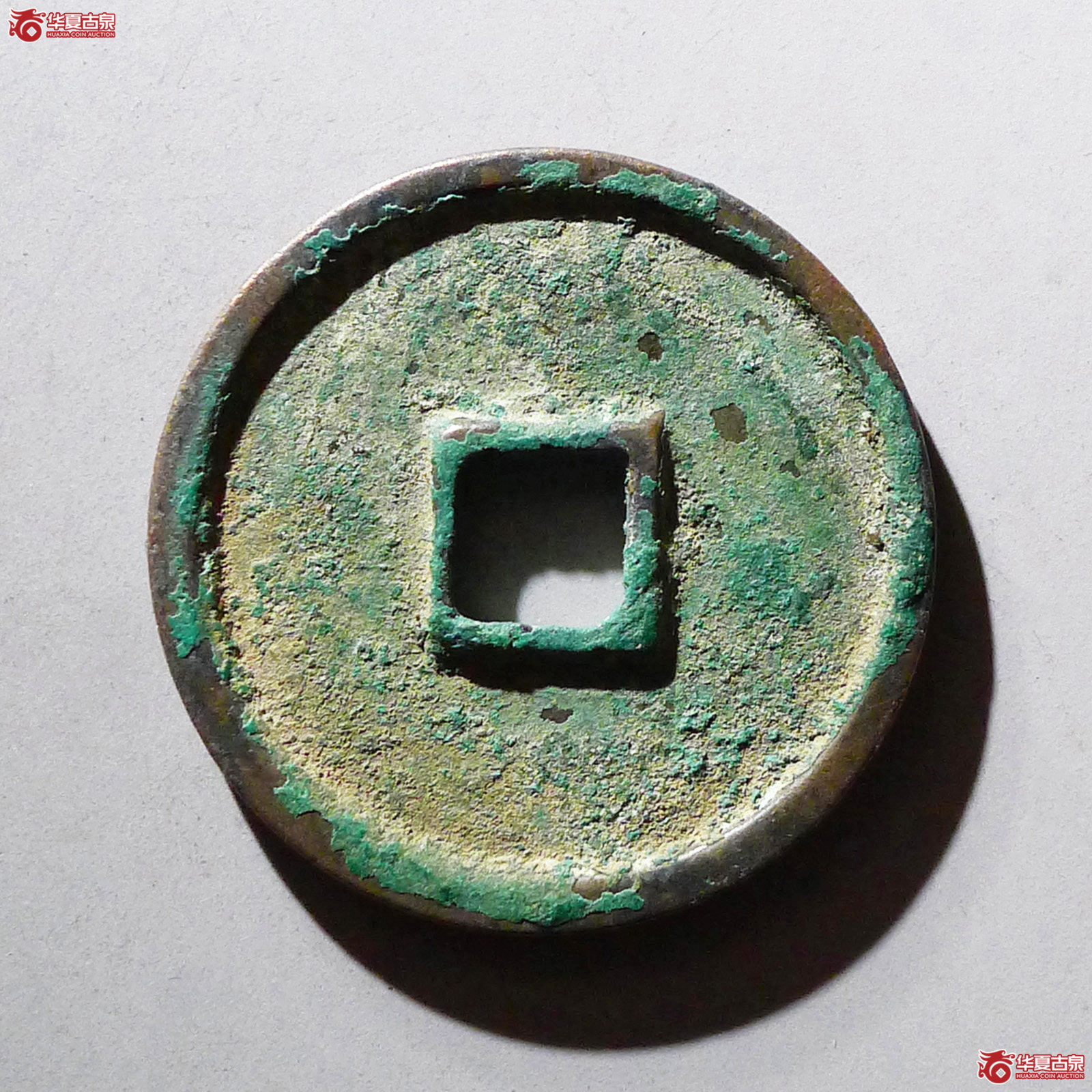 崇宁通宝抽示隔轮狭宝