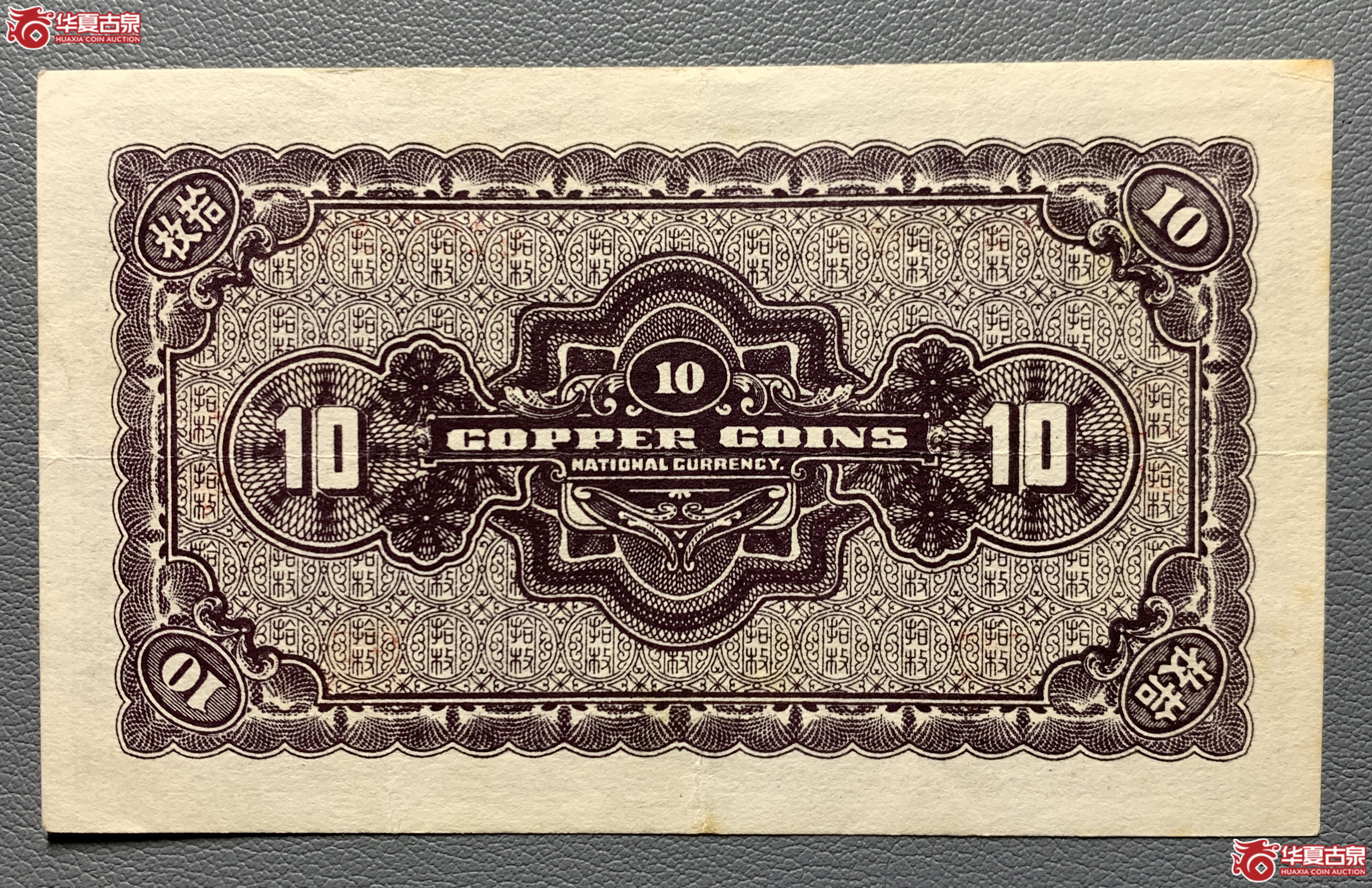 河北银钱局拾枚北平