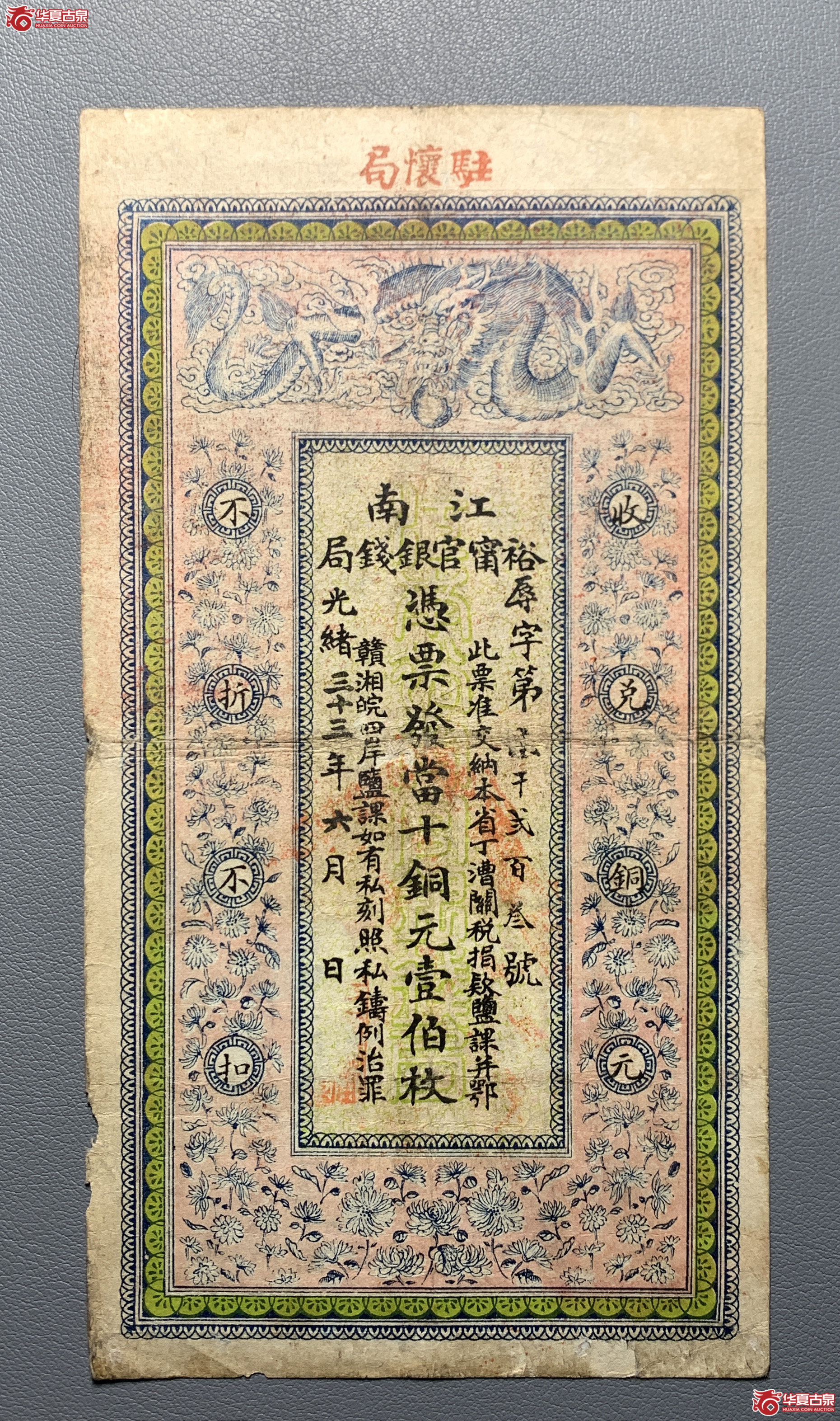 江南裕甯官银钱局当十铜元壹佰枚