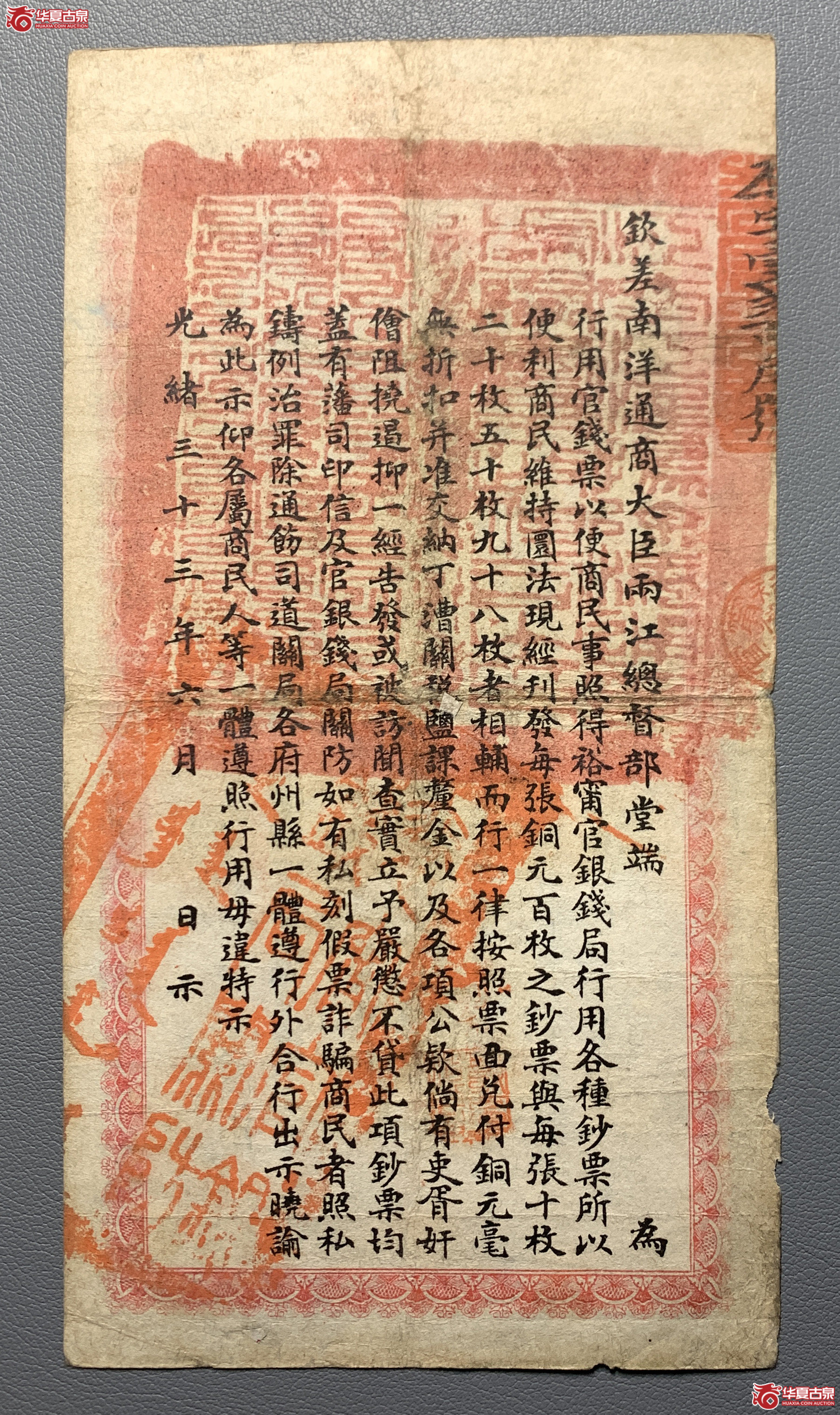 江南裕甯官银钱局当十铜元壹佰枚