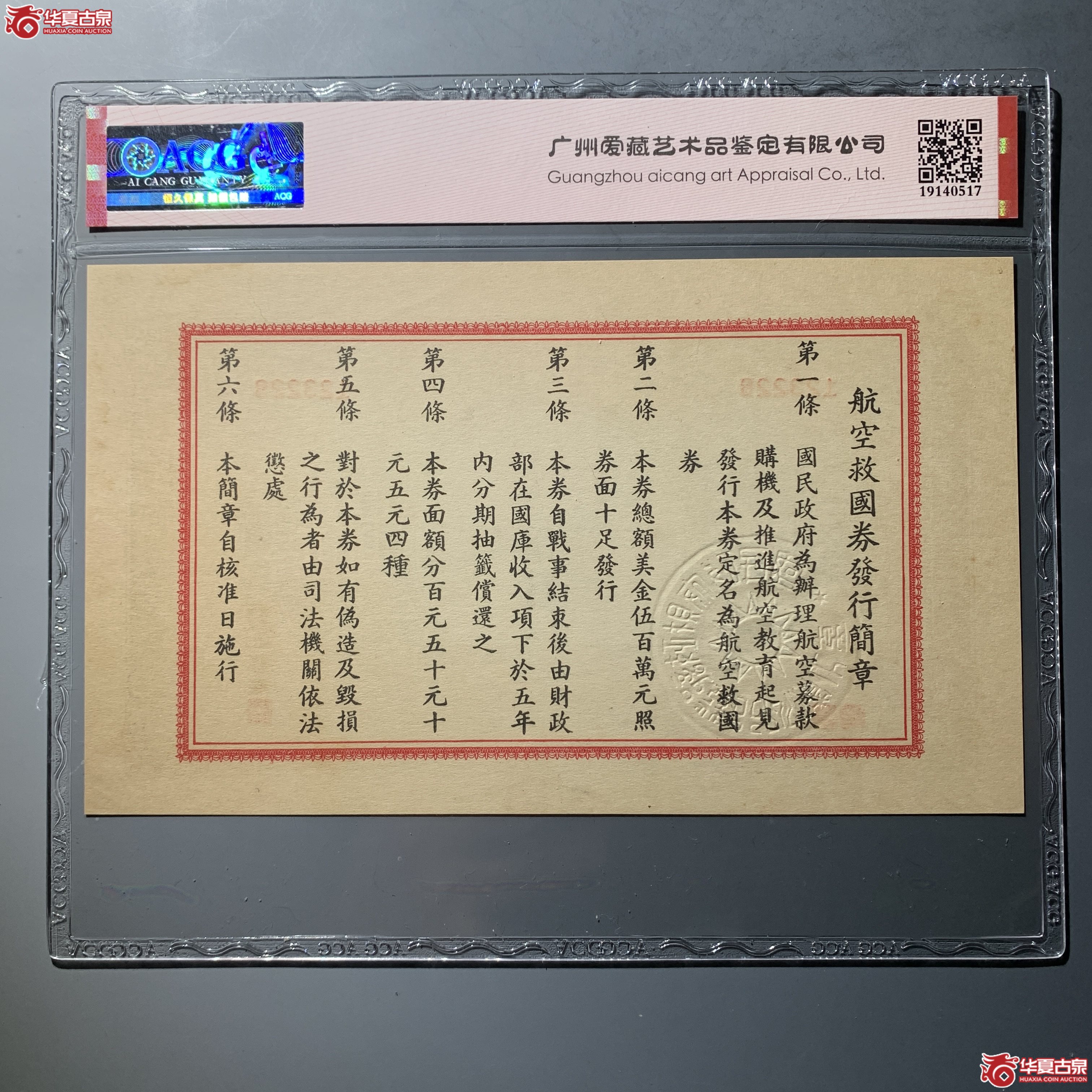 航空救国券伍圆美金（ACG63EPQ）