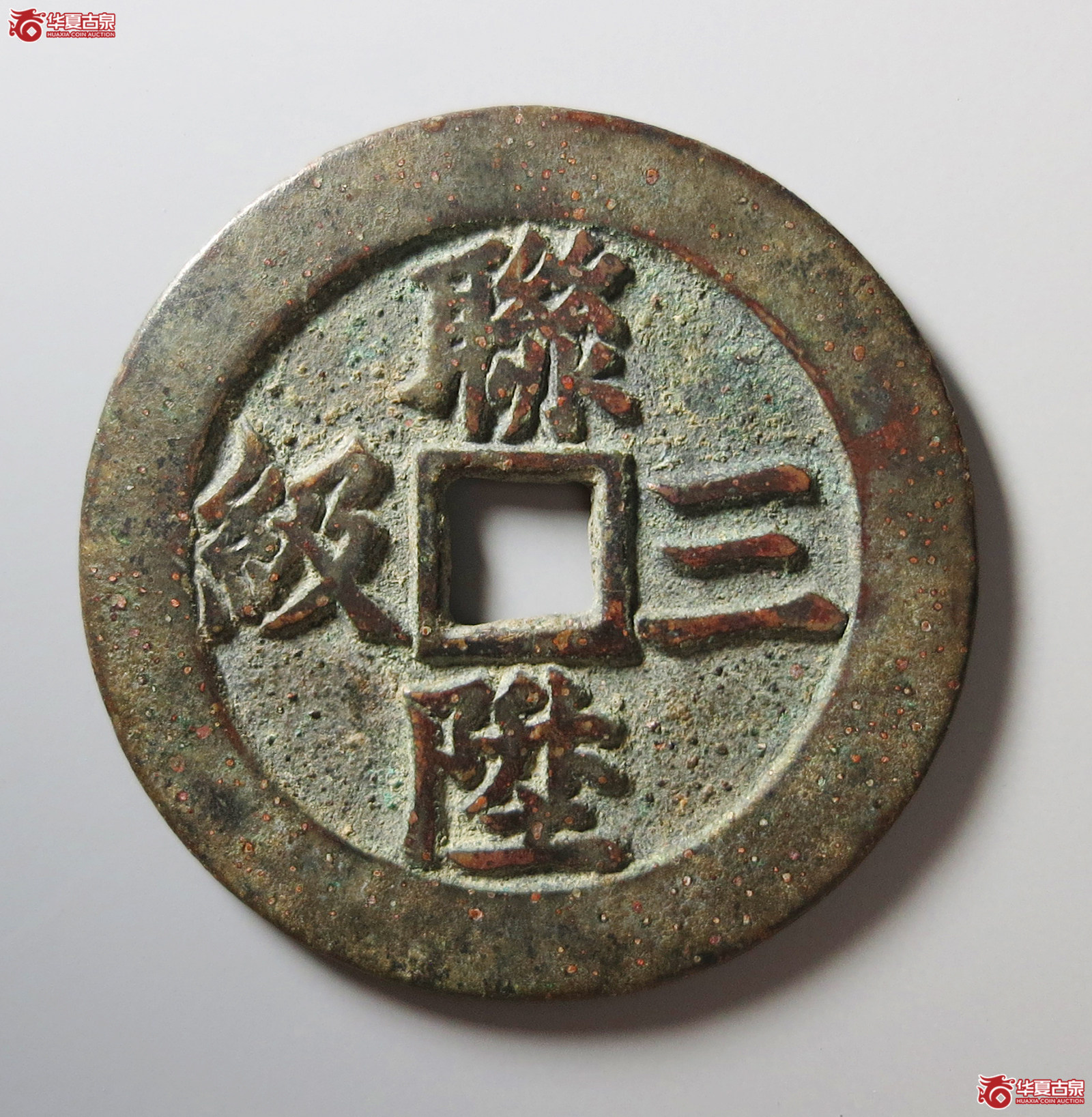 （公博评级美88）一品当朝花钱连升三级【河北公博】