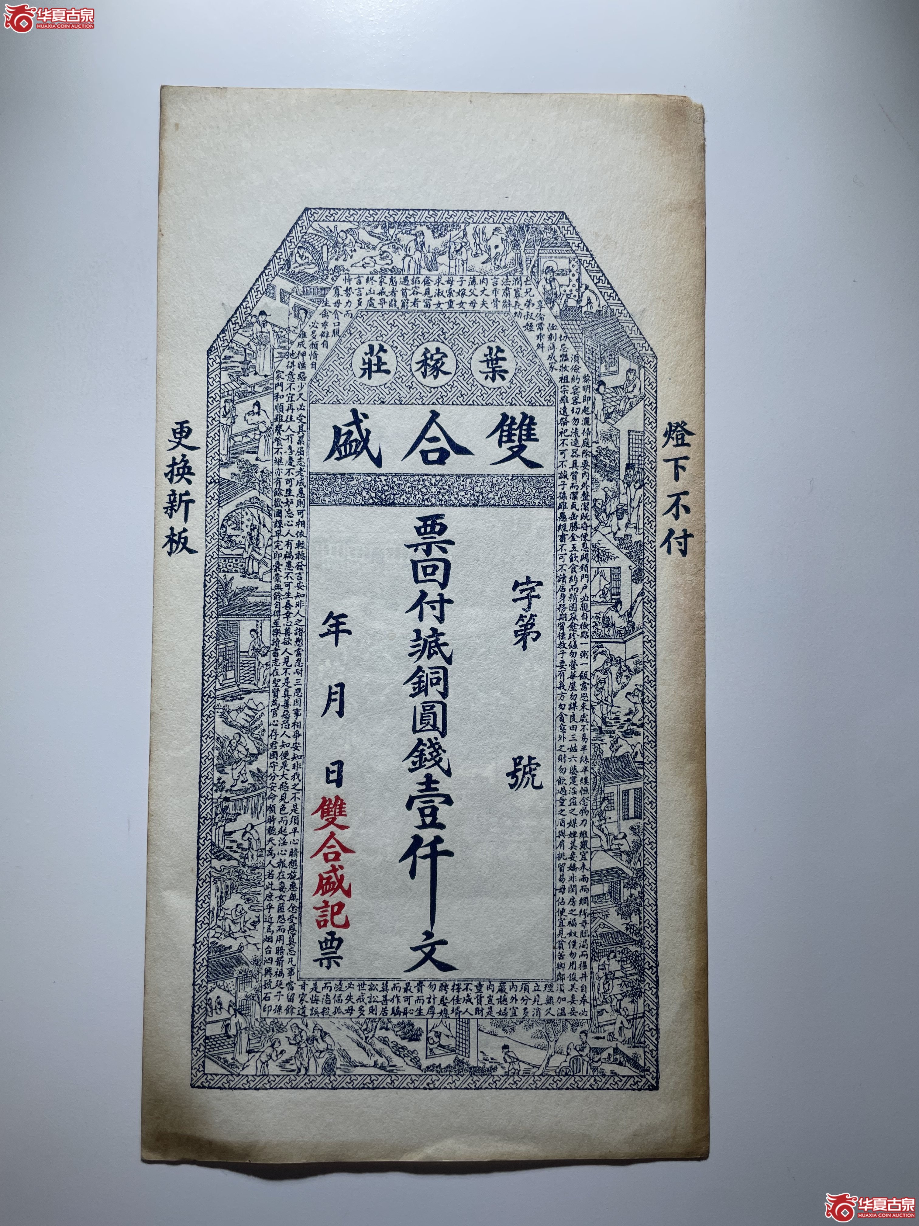 莱阳双合盛壹仟文（烟台发货）
